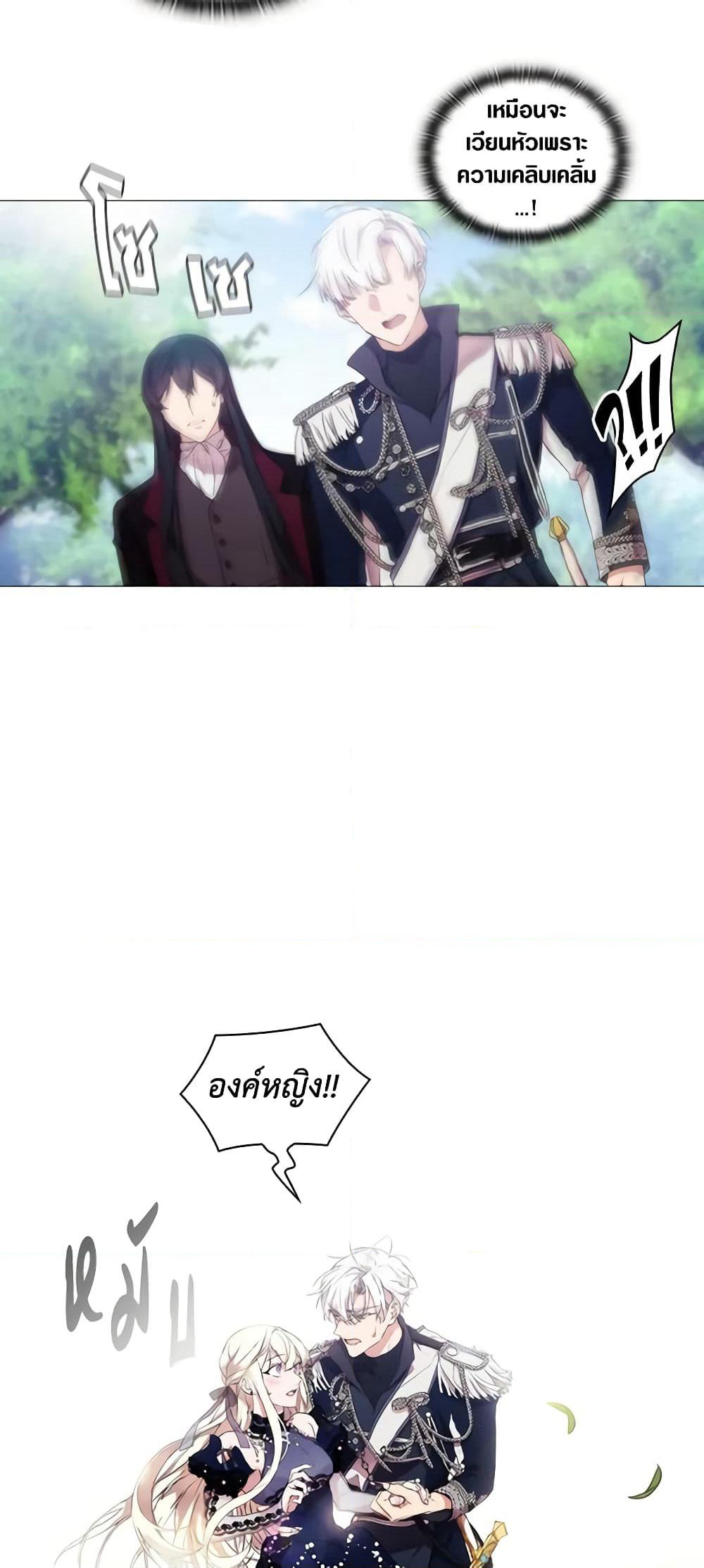 When the Villainess Is in Love page 5