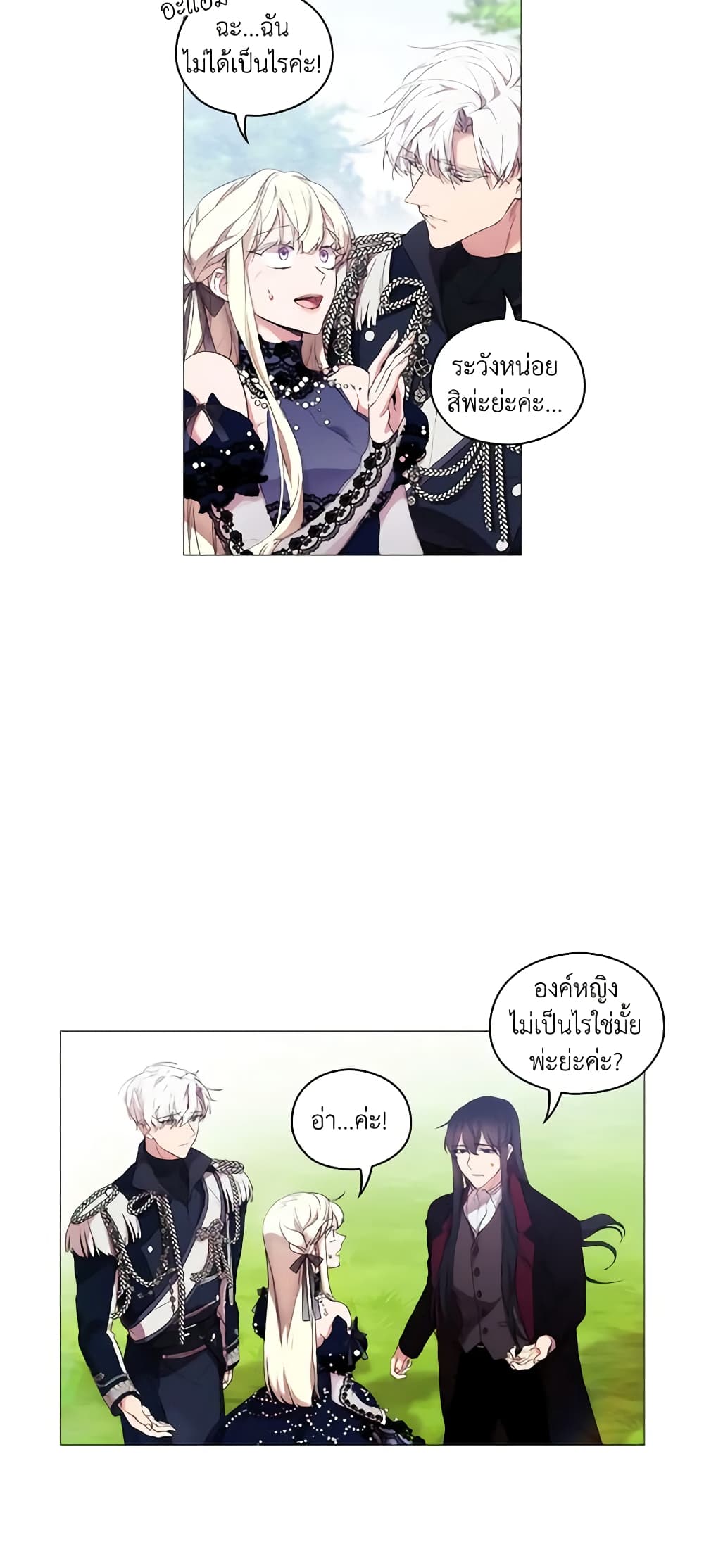 When the Villainess Is in Love page 7