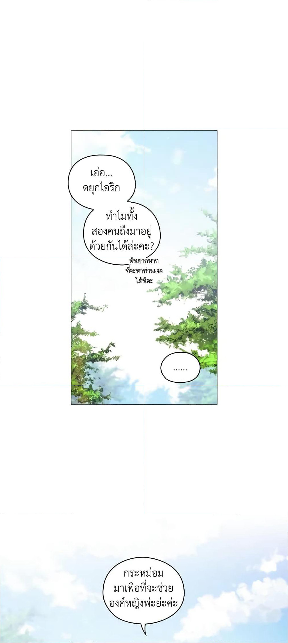 When the Villainess Is in Love page 8