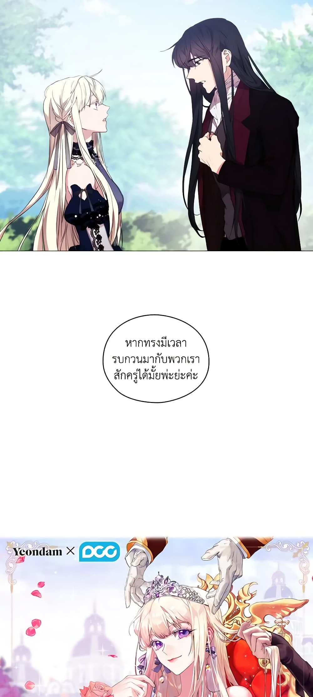 When the Villainess Is in Love page 9