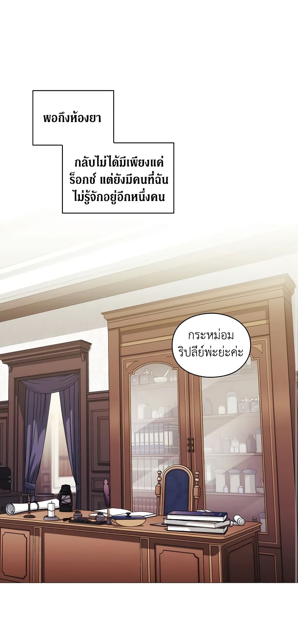 When the Villainess Is in Love page 2