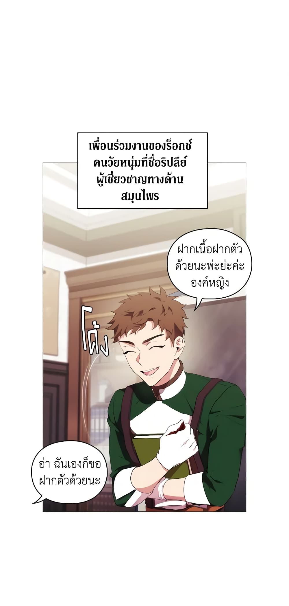 When the Villainess Is in Love page 3