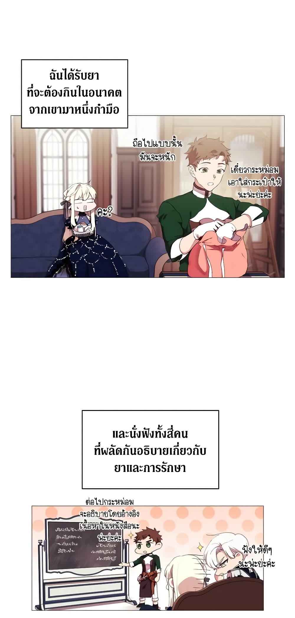 When the Villainess Is in Love page 4