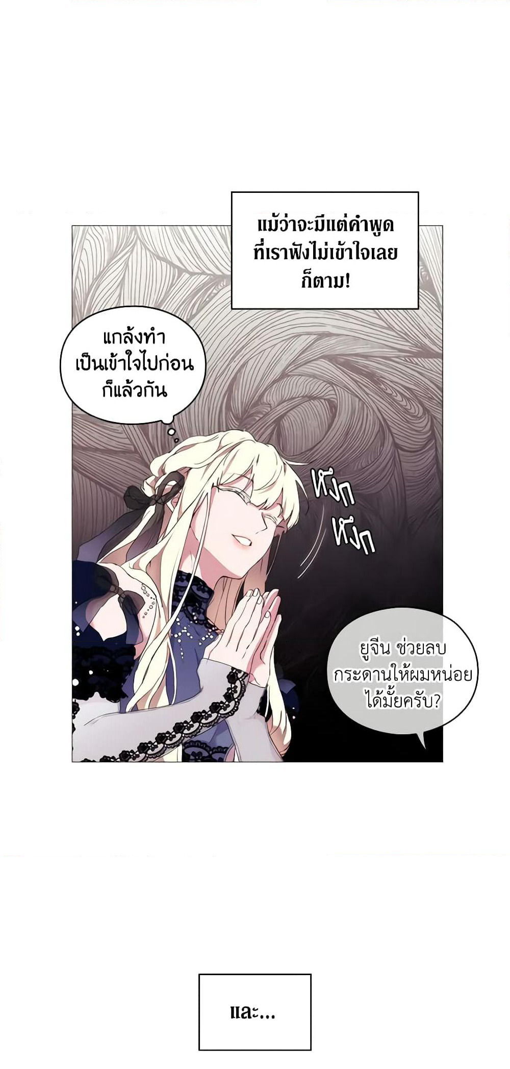 When the Villainess Is in Love page 5