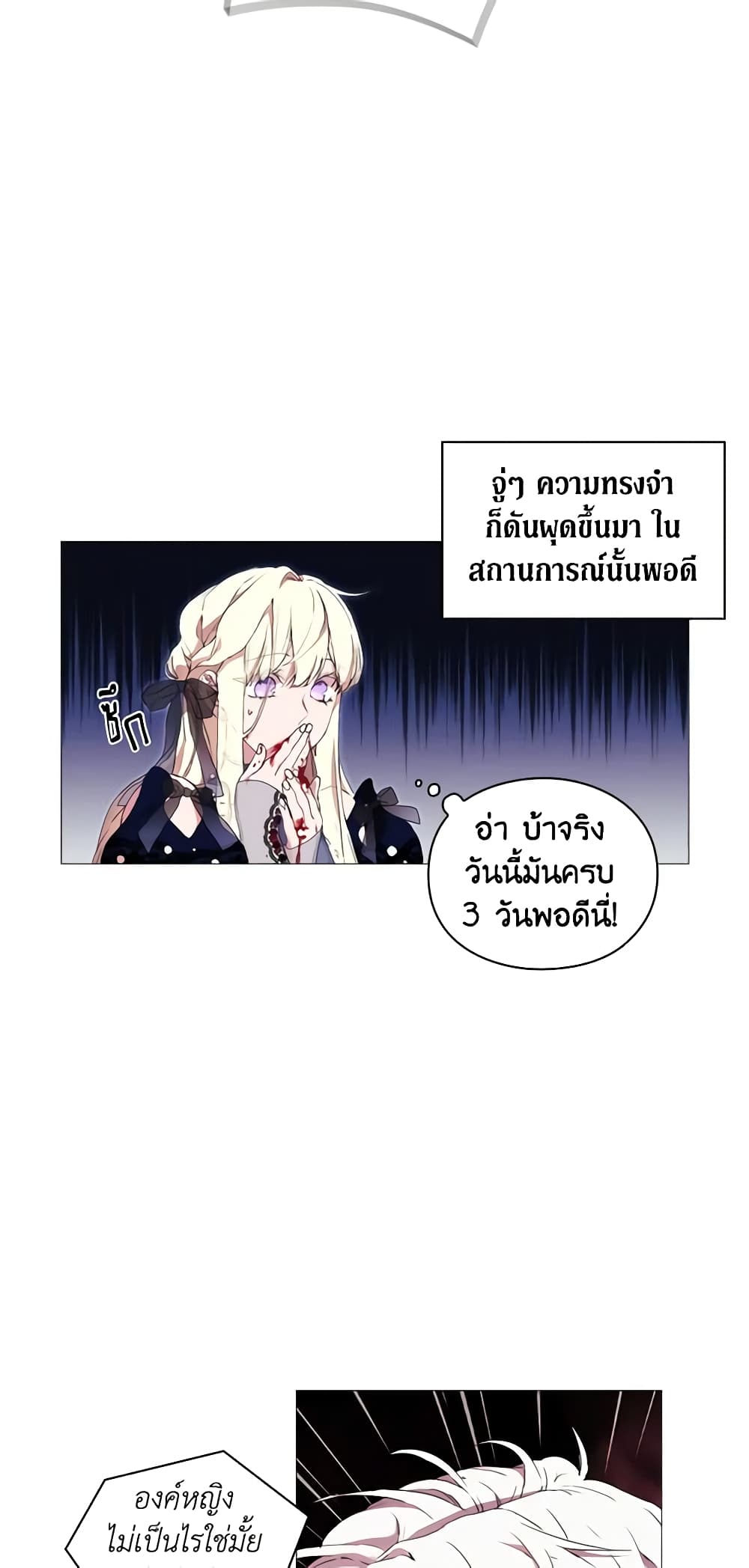 When the Villainess Is in Love page 7