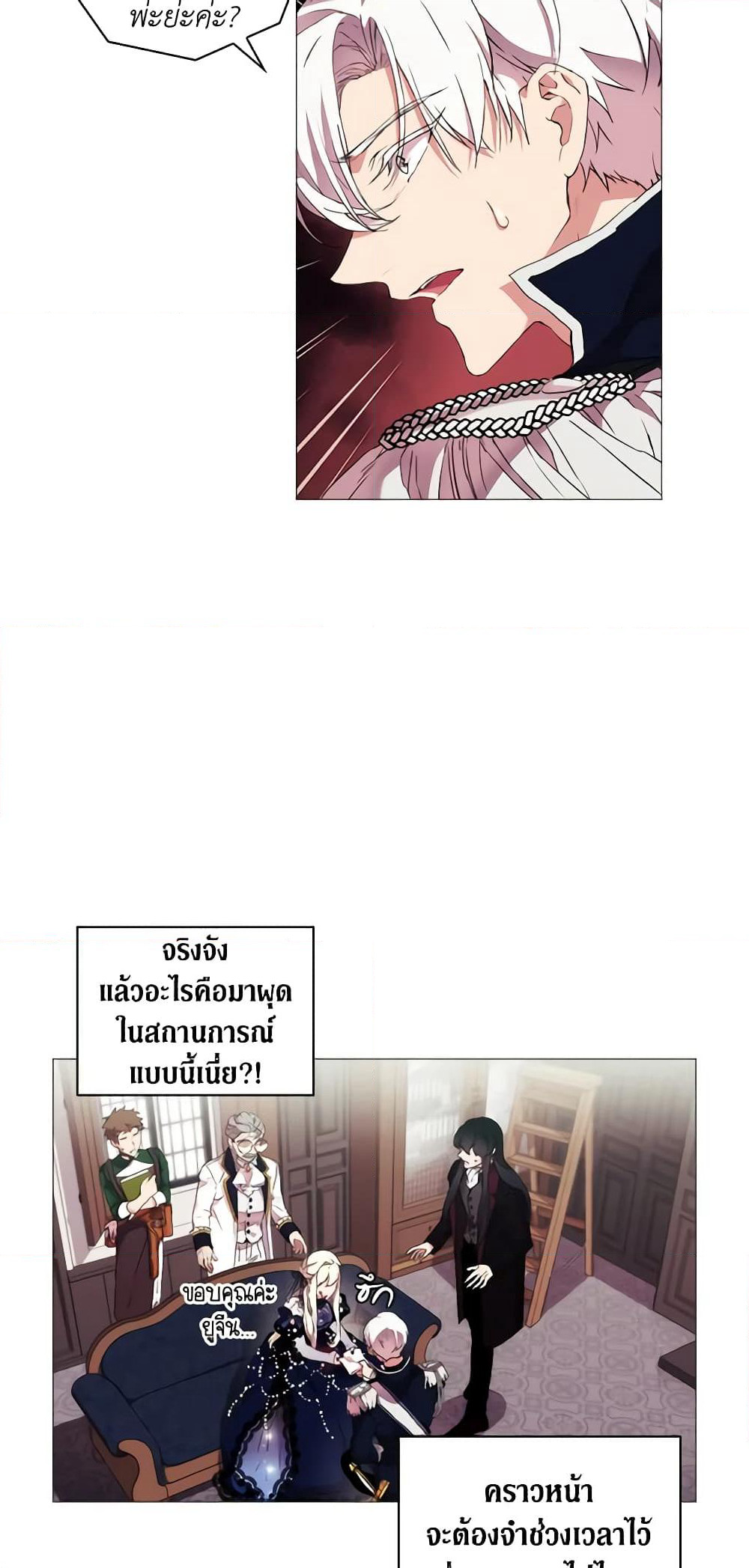 When the Villainess Is in Love page 8