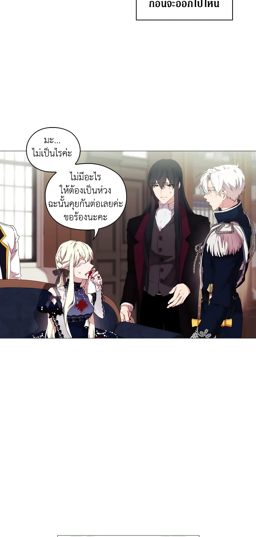 When the Villainess Is in Love page 9