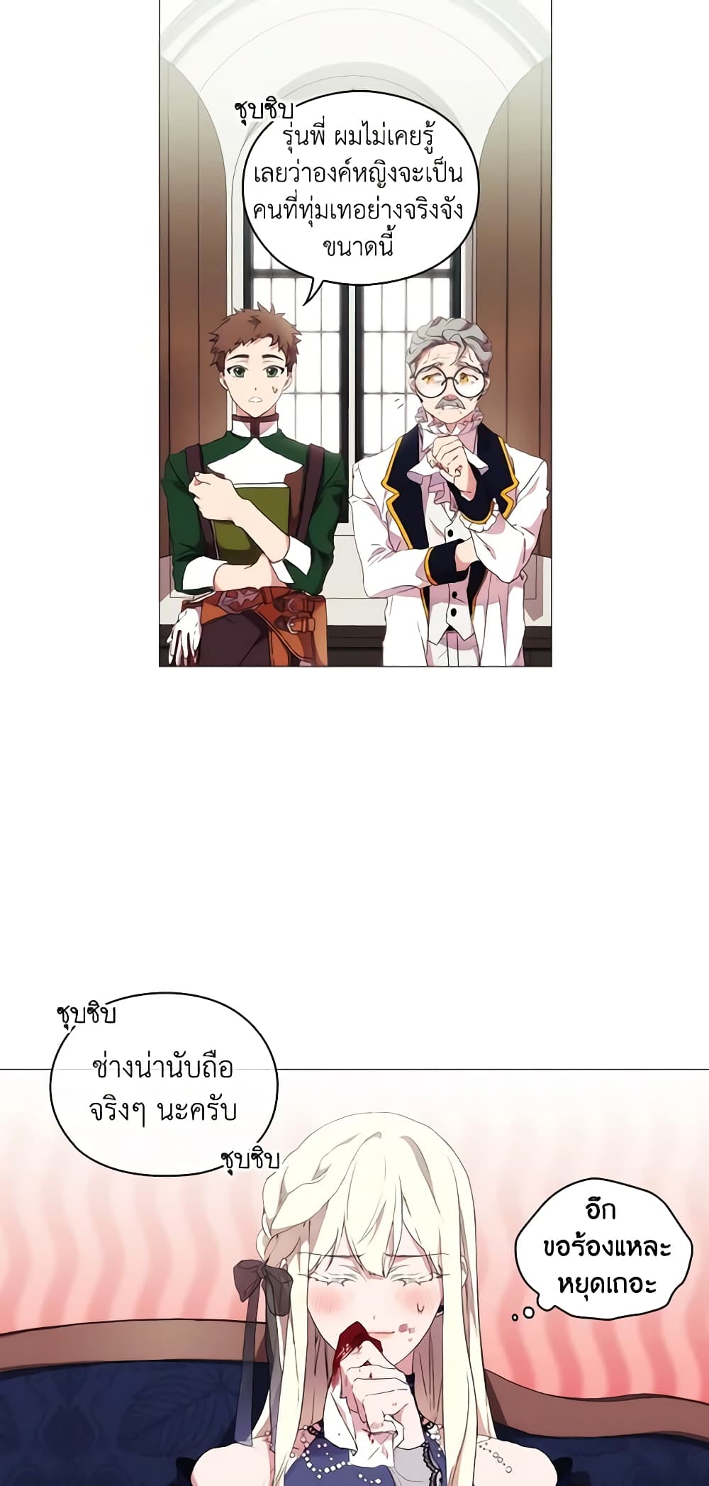 When the Villainess Is in Love page 10