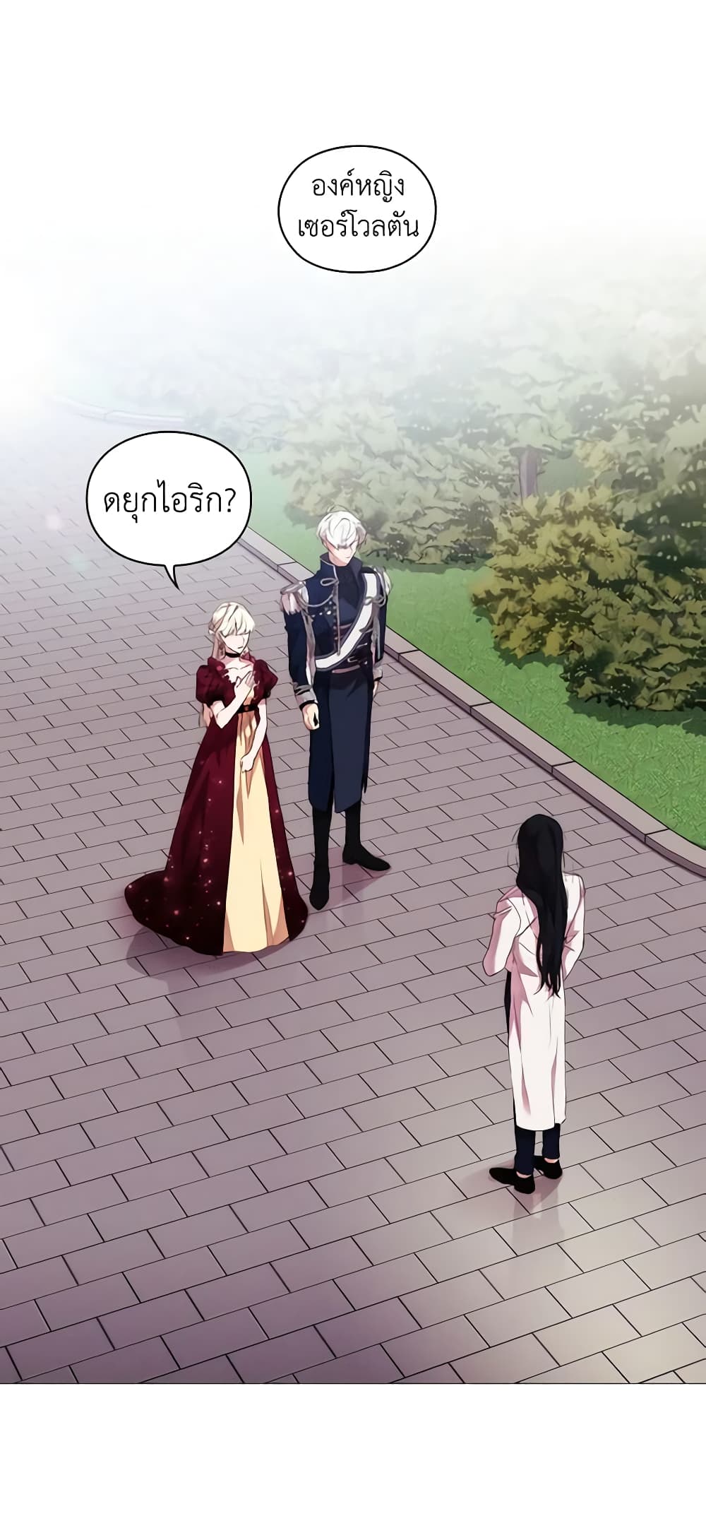 When the Villainess Is in Love page 2