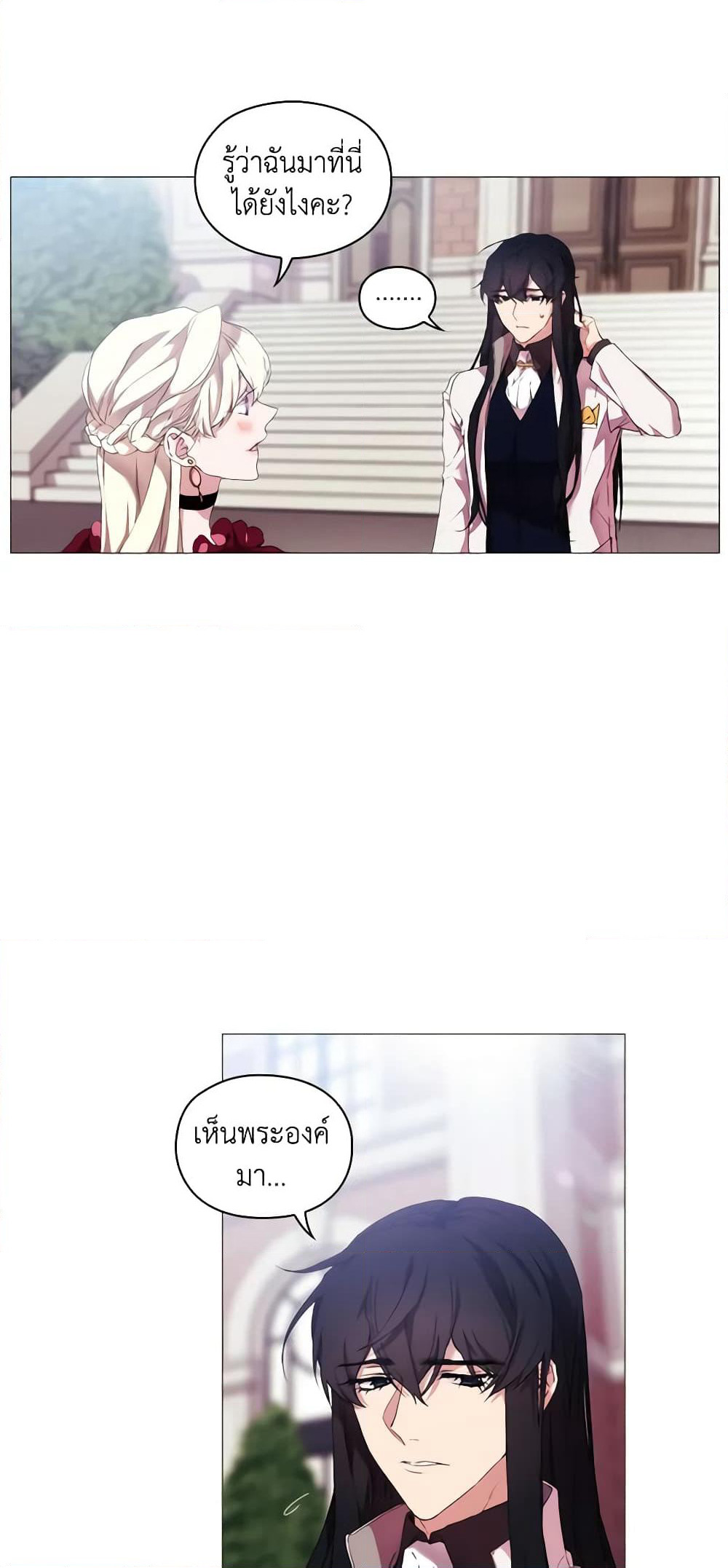 When the Villainess Is in Love page 3