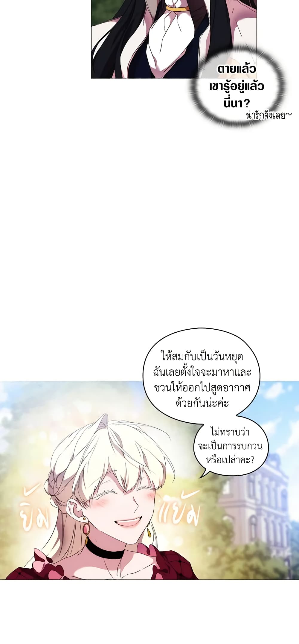 When the Villainess Is in Love page 4