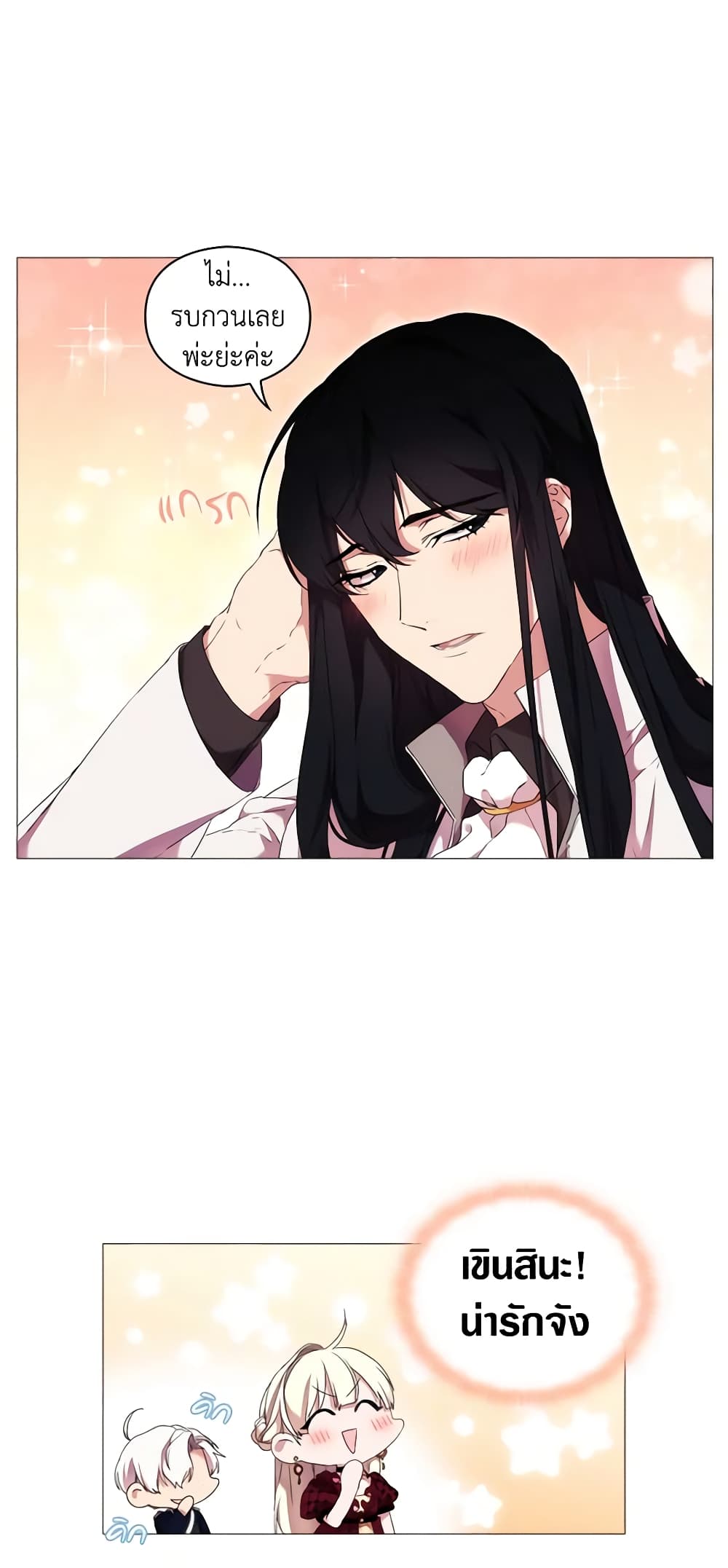 When the Villainess Is in Love page 5