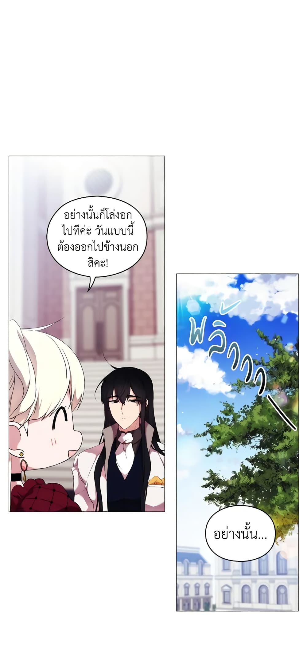 When the Villainess Is in Love page 6