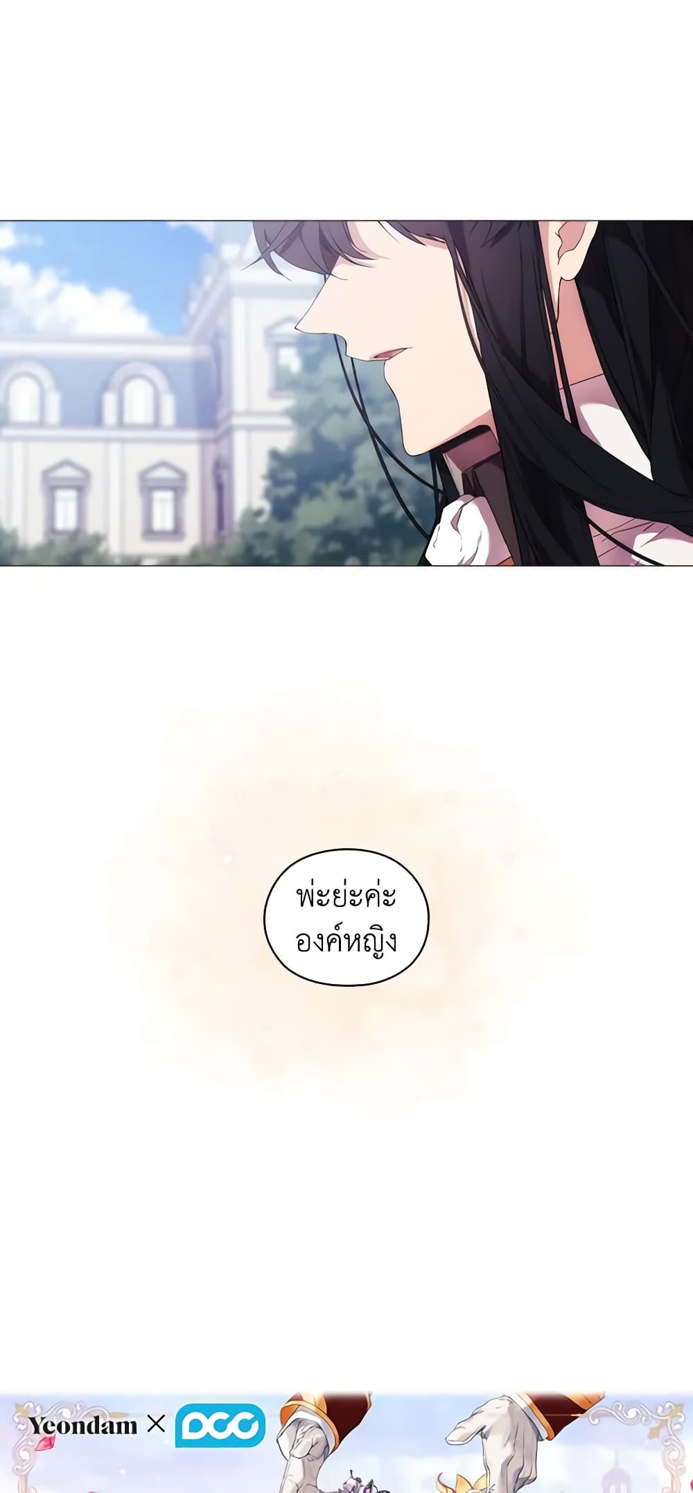 When the Villainess Is in Love page 8