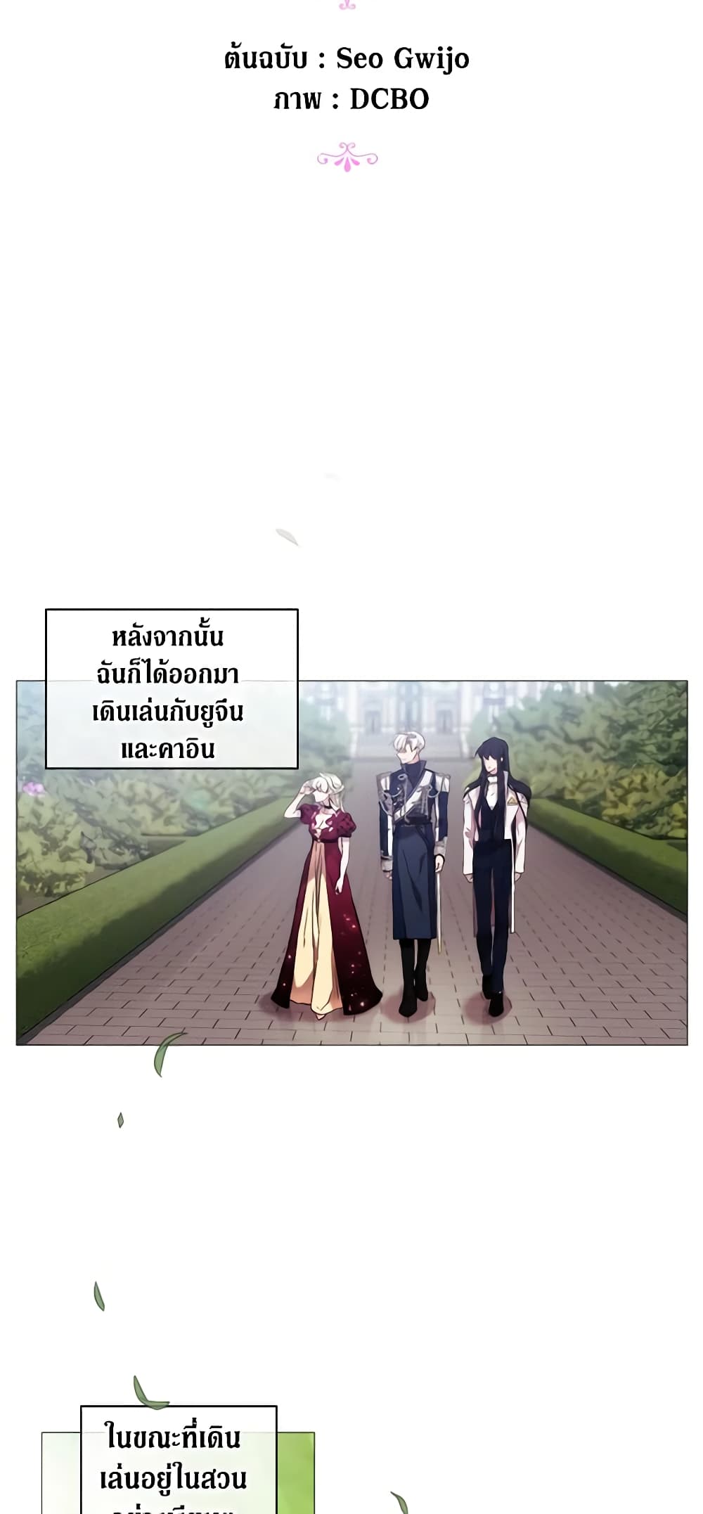 When the Villainess Is in Love page 10