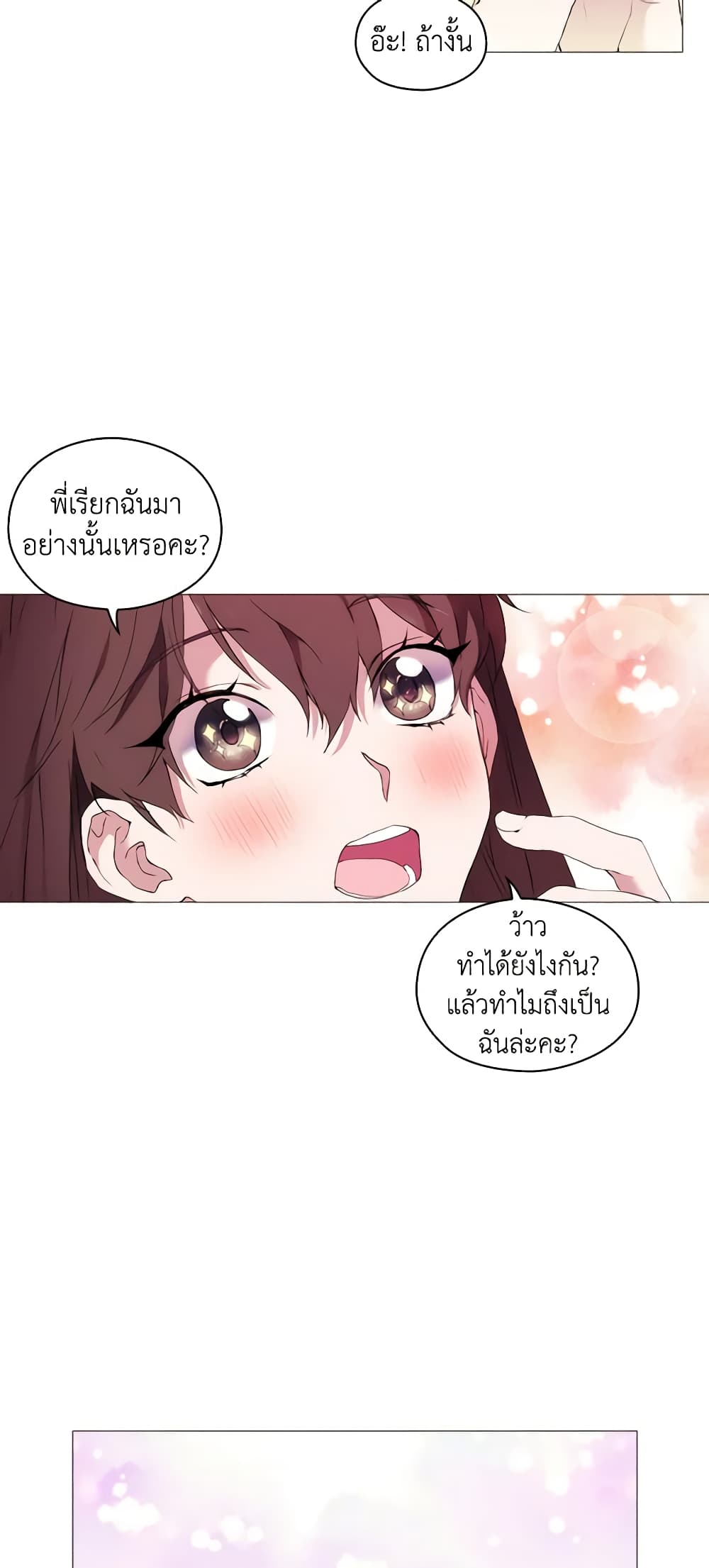 When the Villainess Is in Love page 5