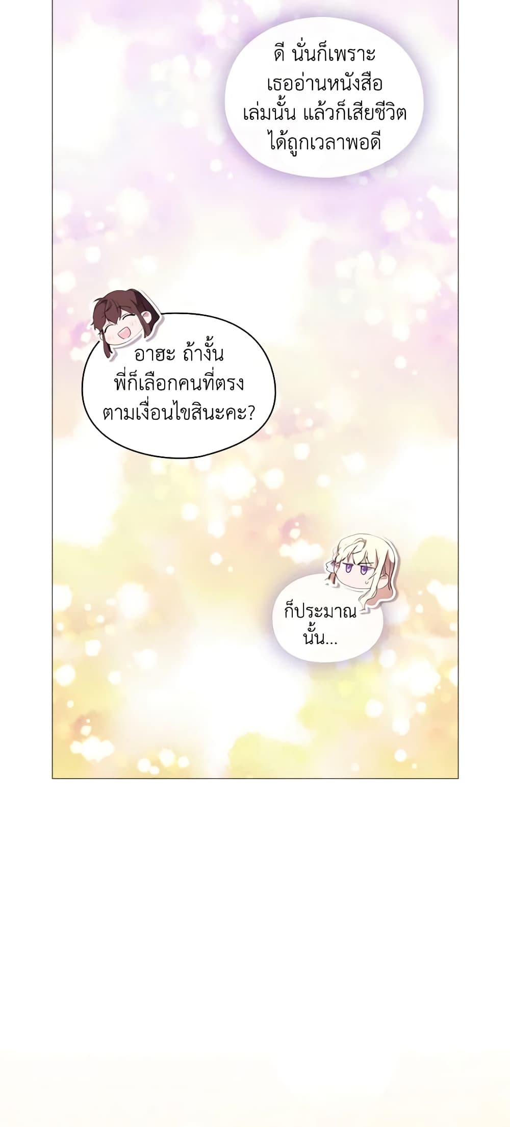 When the Villainess Is in Love page 6