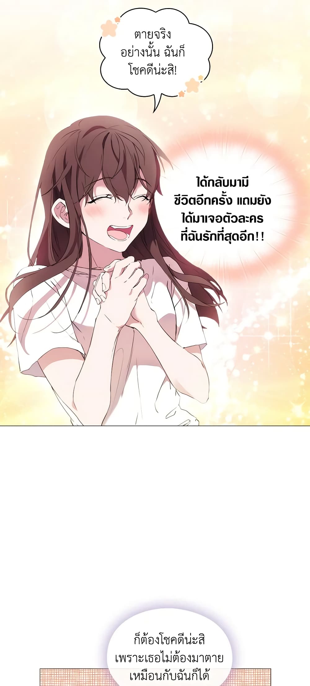 When the Villainess Is in Love page 7