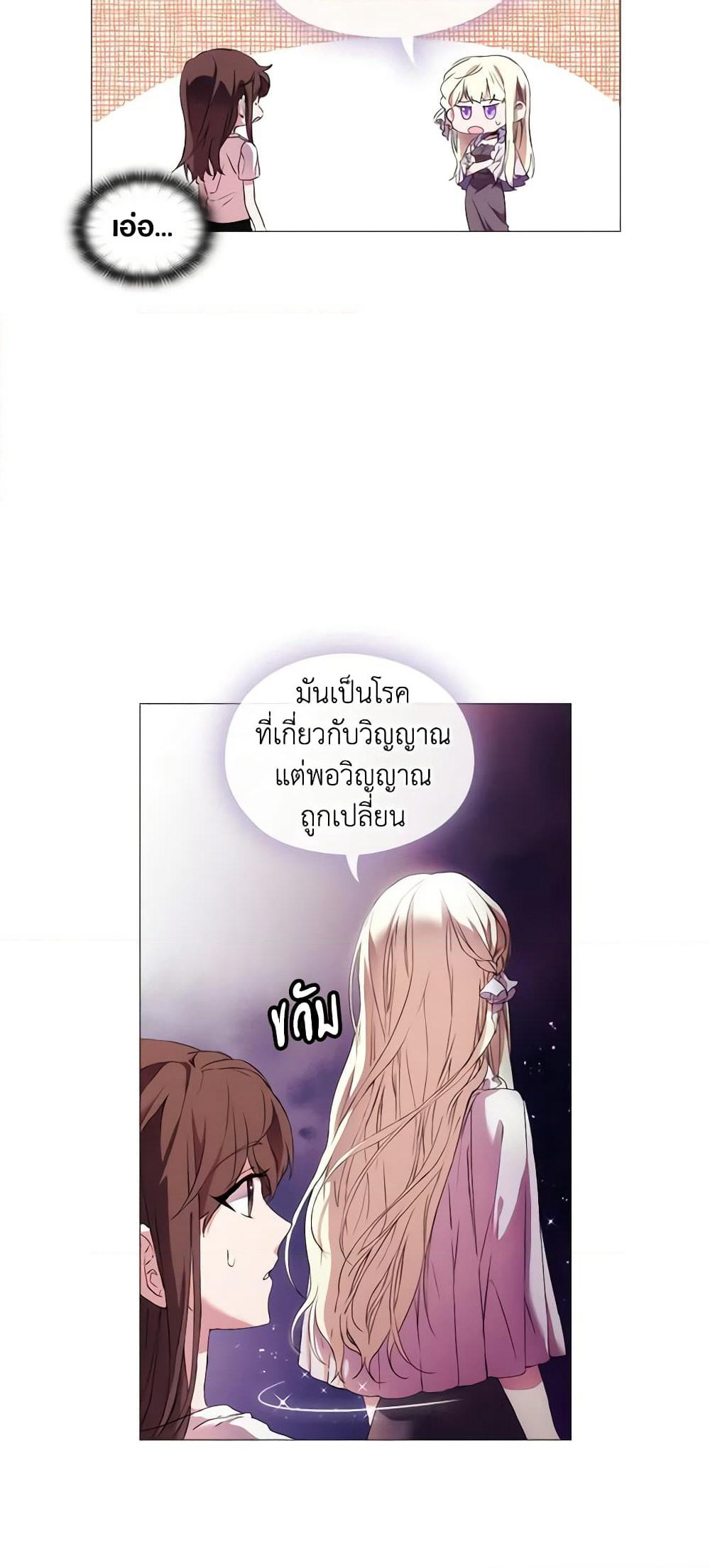 When the Villainess Is in Love page 8