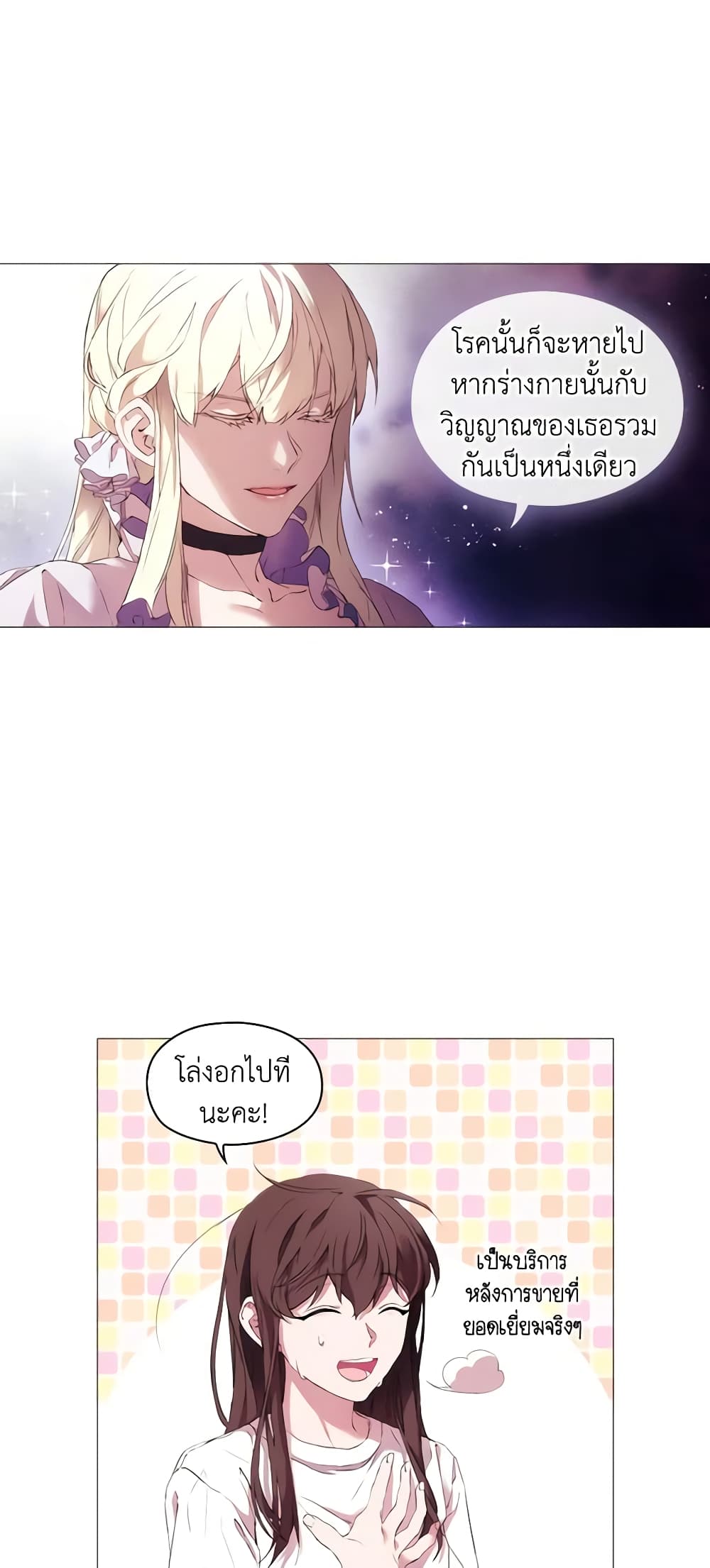 When the Villainess Is in Love page 9