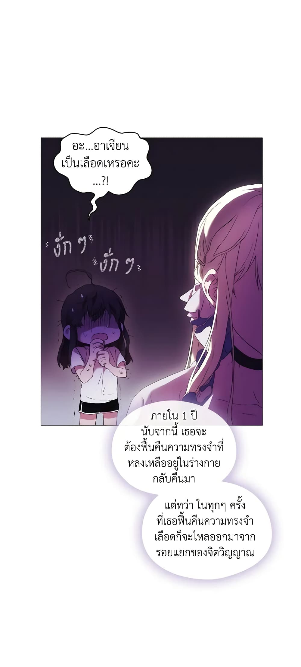 When the Villainess Is in Love page 11