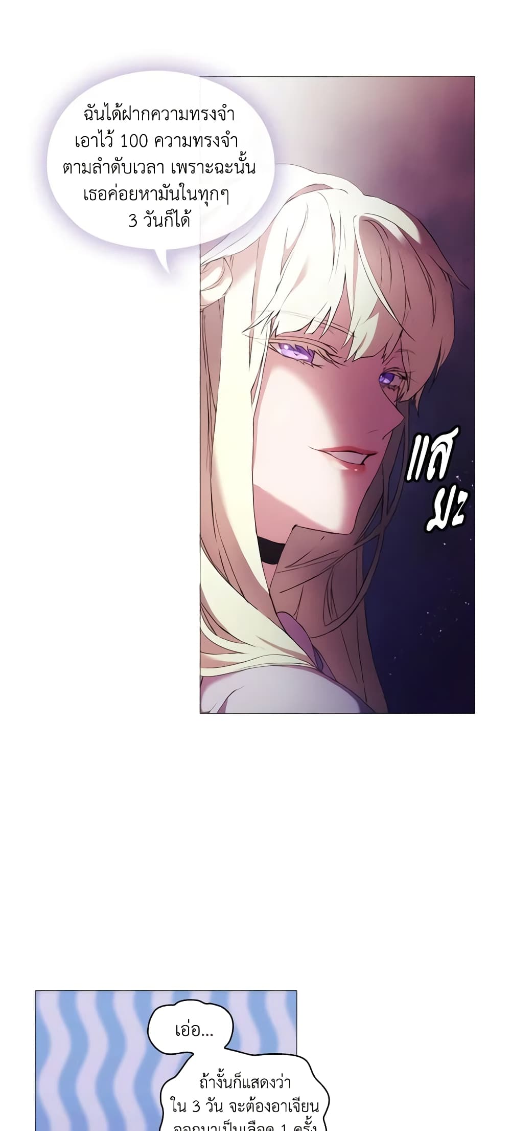 When the Villainess Is in Love page 12