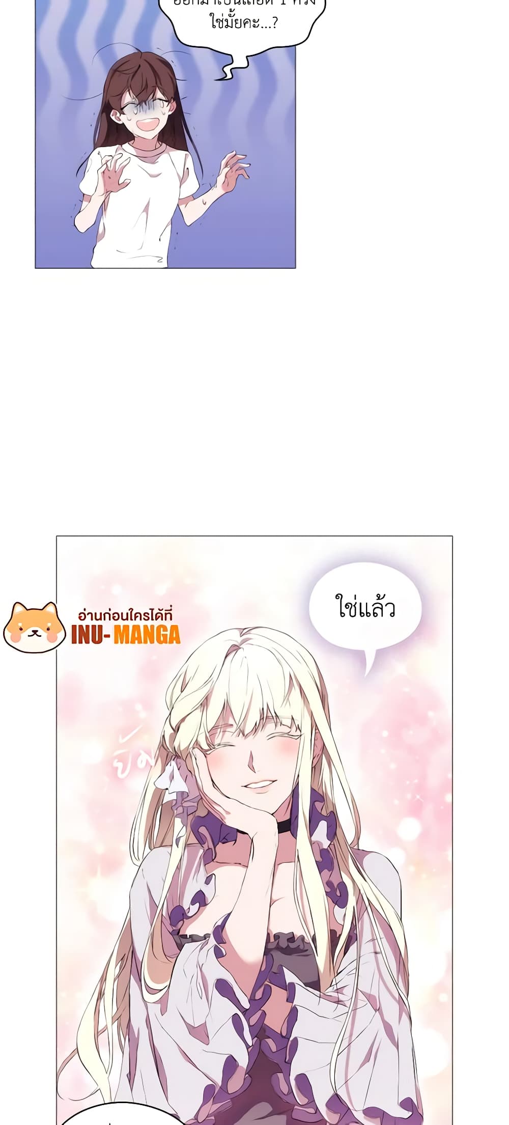 When the Villainess Is in Love page 13