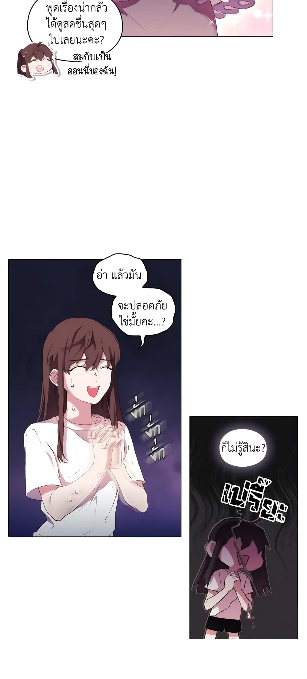 When the Villainess Is in Love page 14