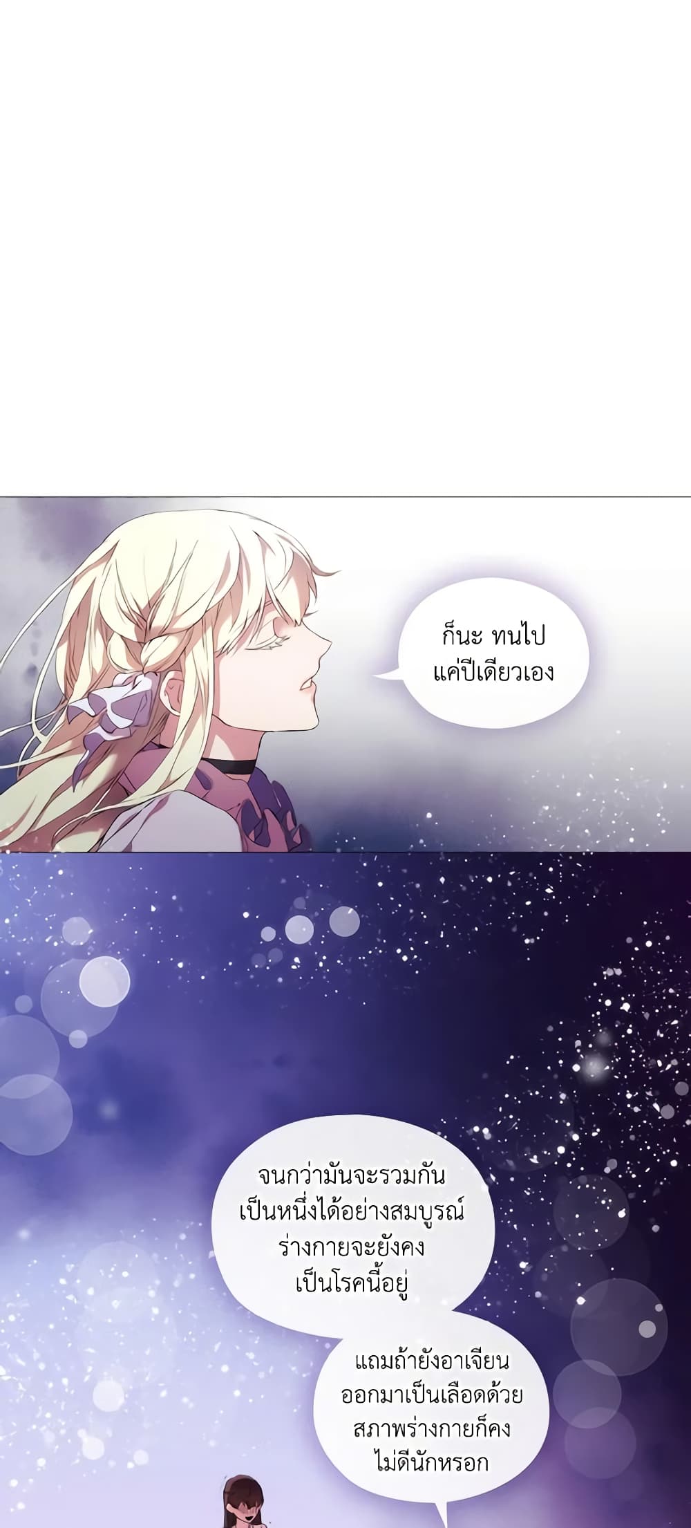 When the Villainess Is in Love page 15