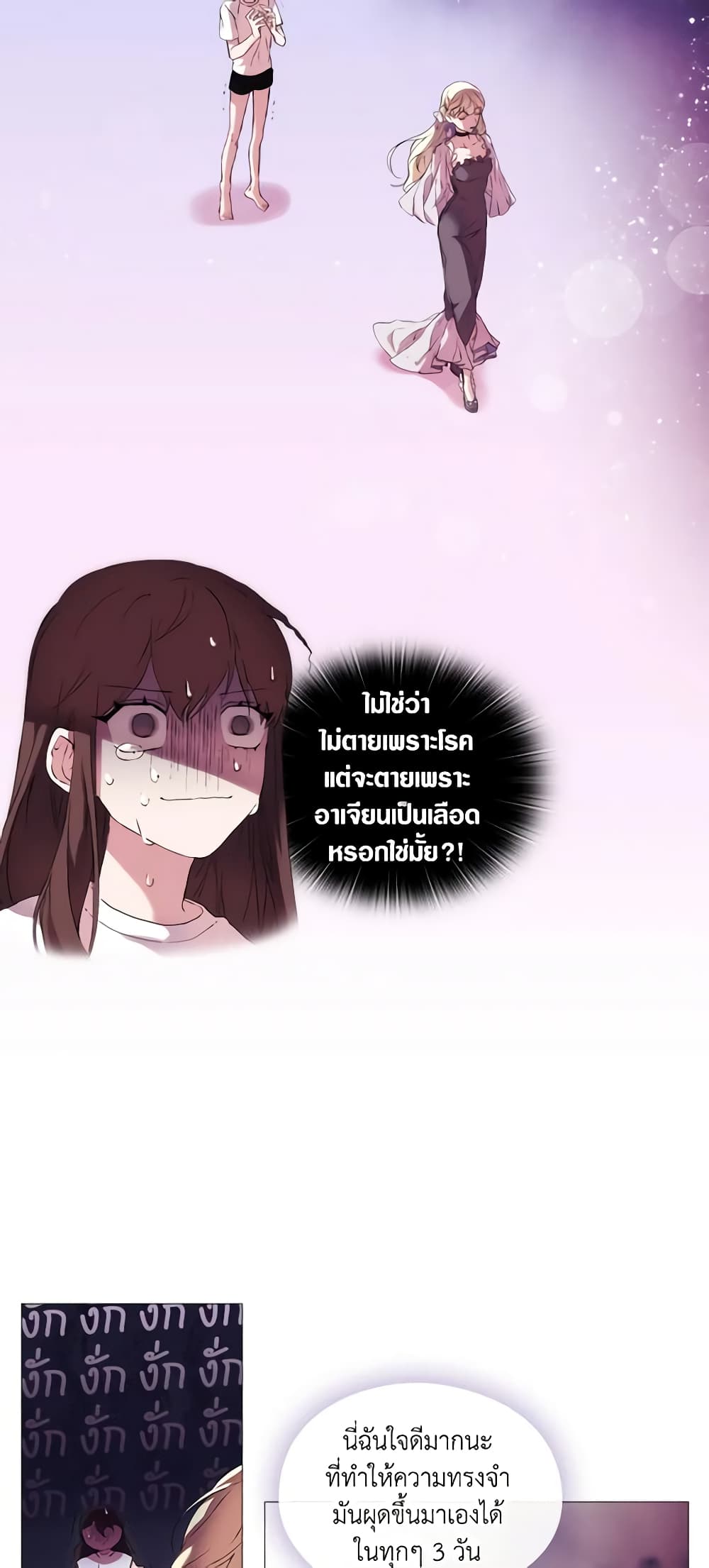 When the Villainess Is in Love page 16