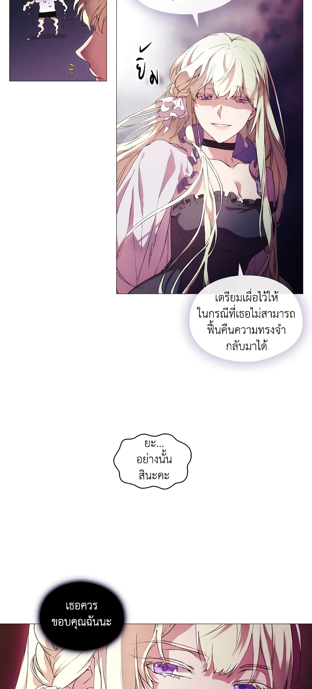 When the Villainess Is in Love page 17