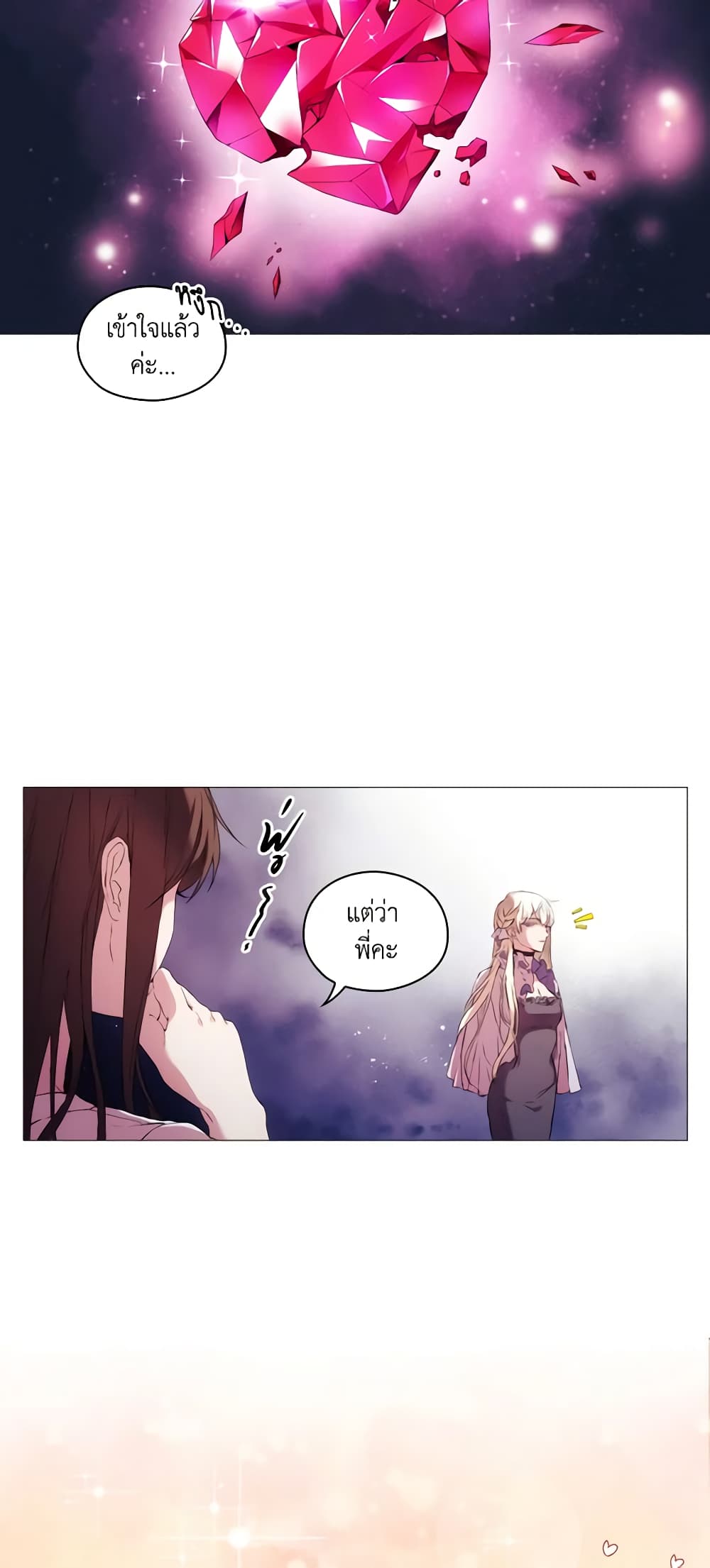 When the Villainess Is in Love page 19