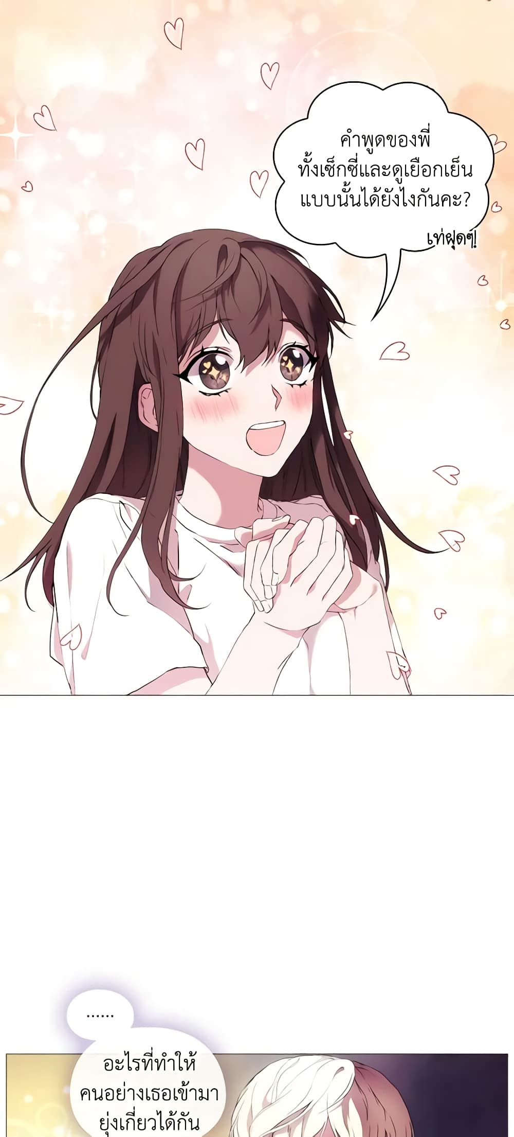 When the Villainess Is in Love page 20