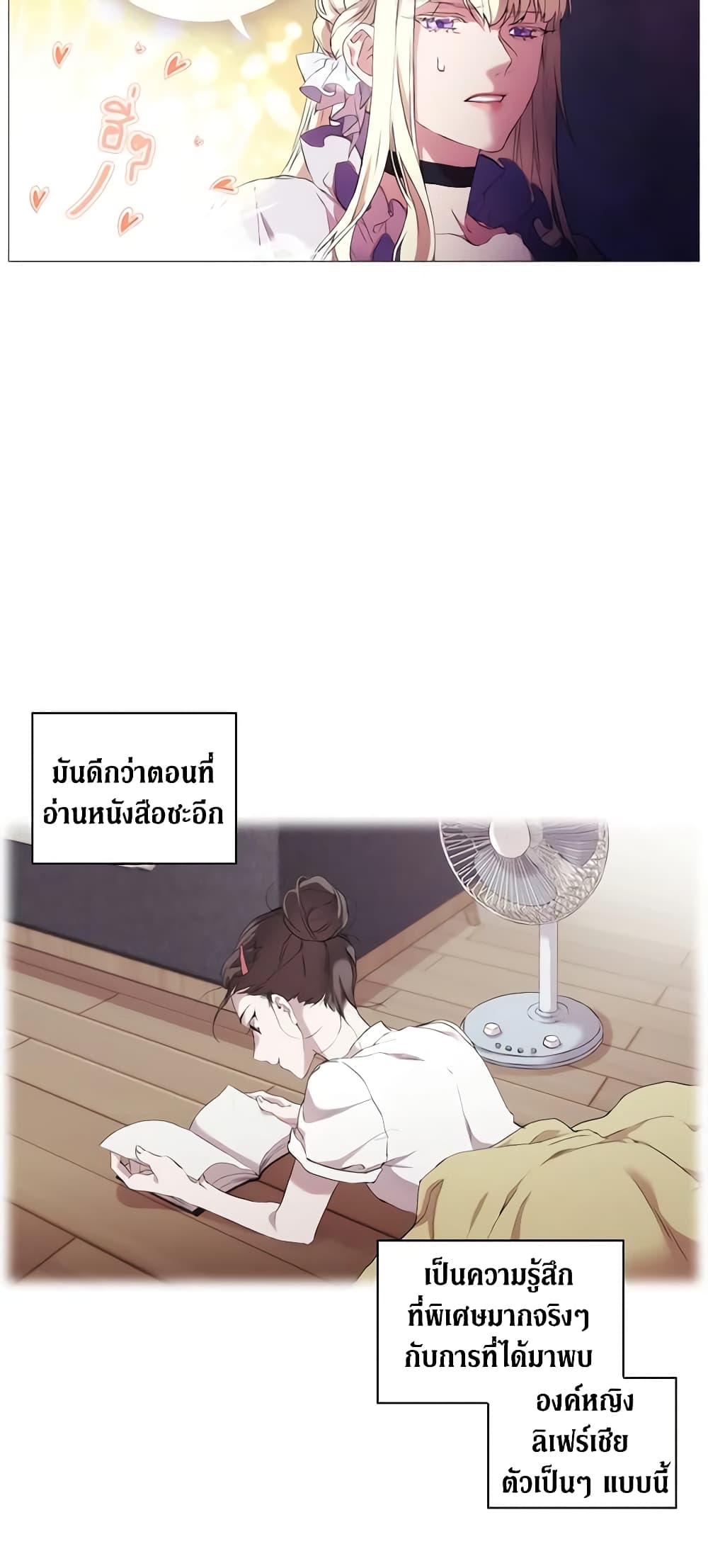 When the Villainess Is in Love page 21
