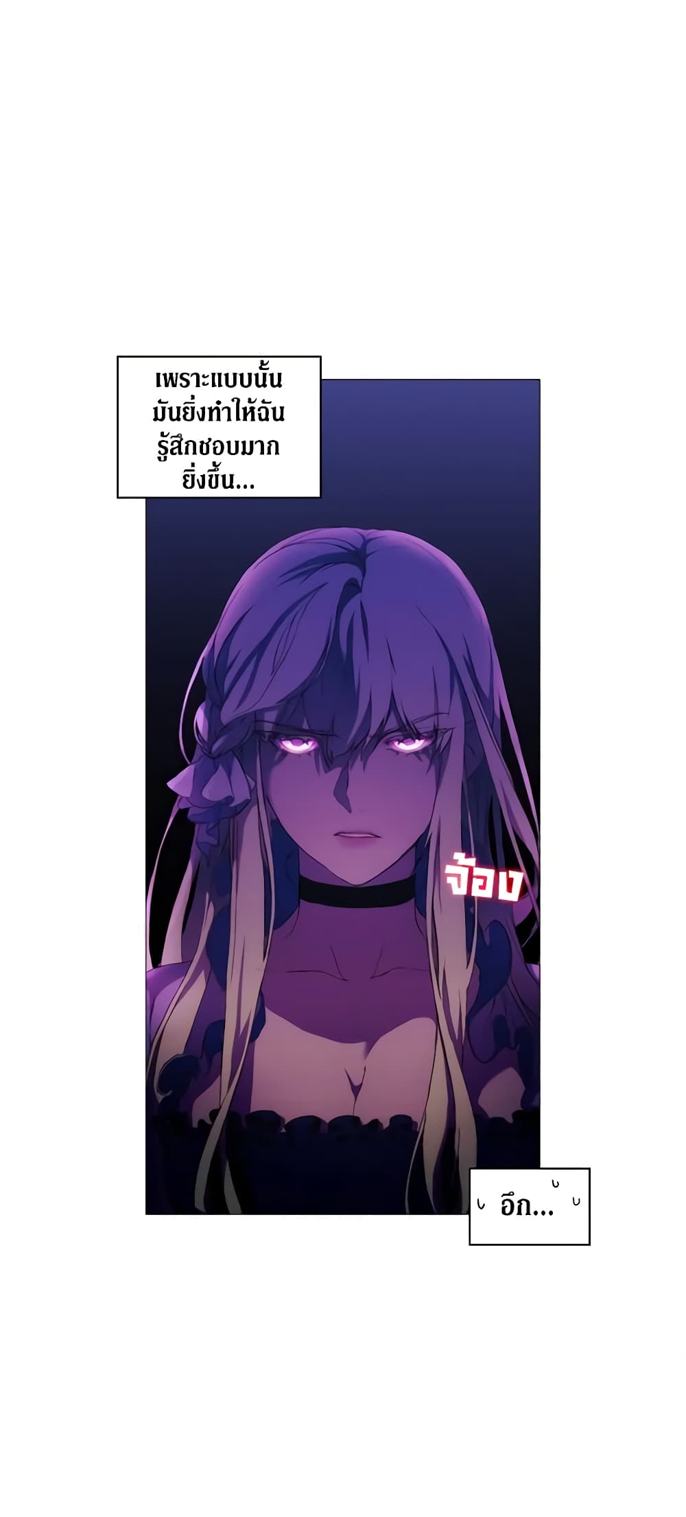 When the Villainess Is in Love page 22