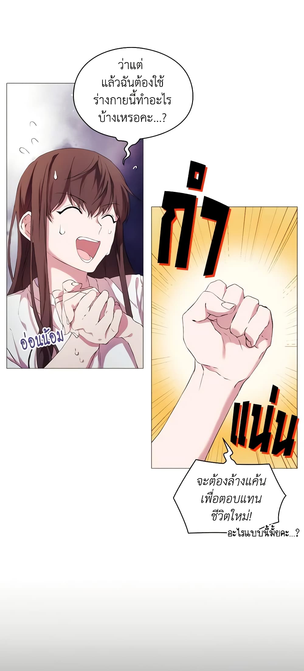 When the Villainess Is in Love page 23