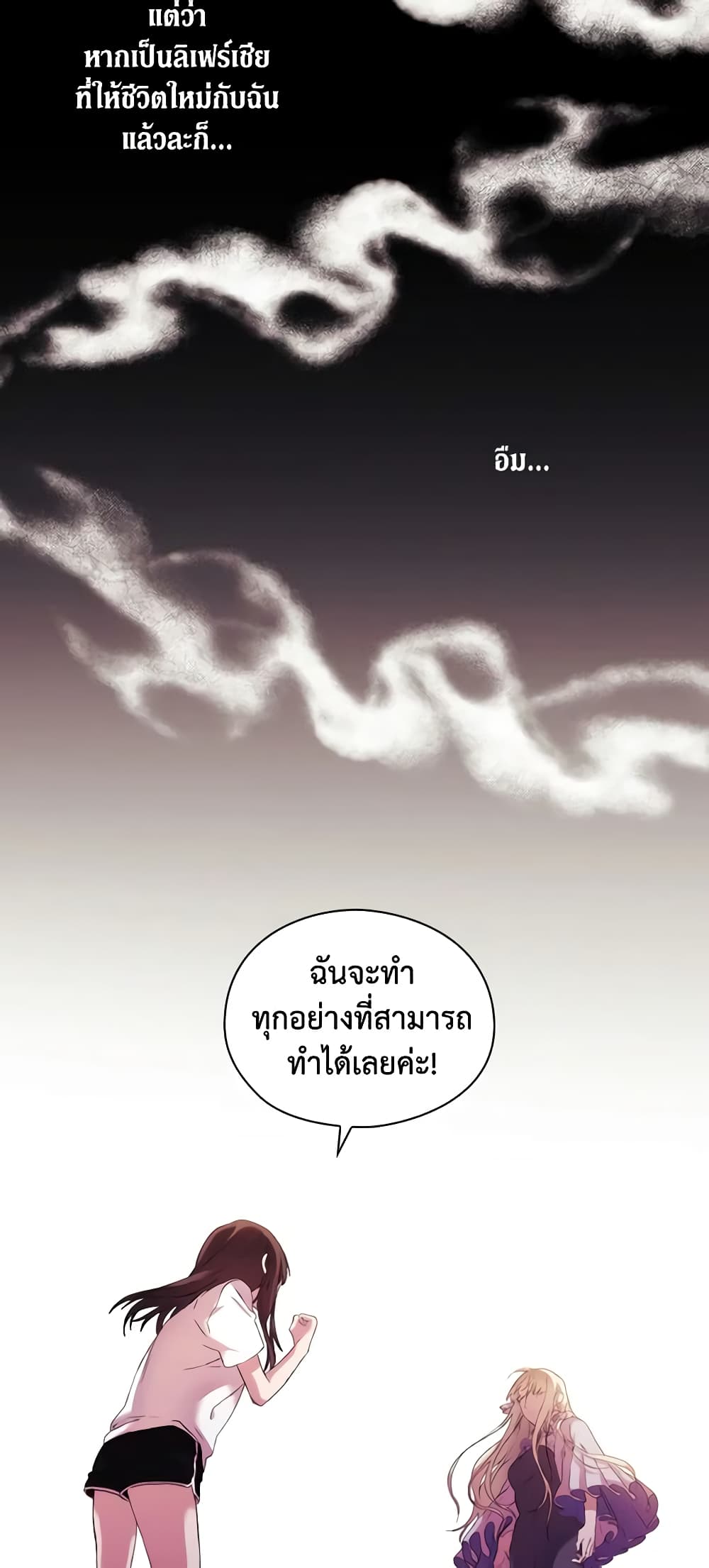When the Villainess Is in Love page 26