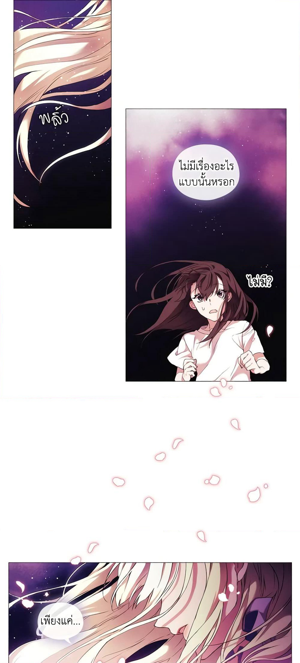When the Villainess Is in Love page 28