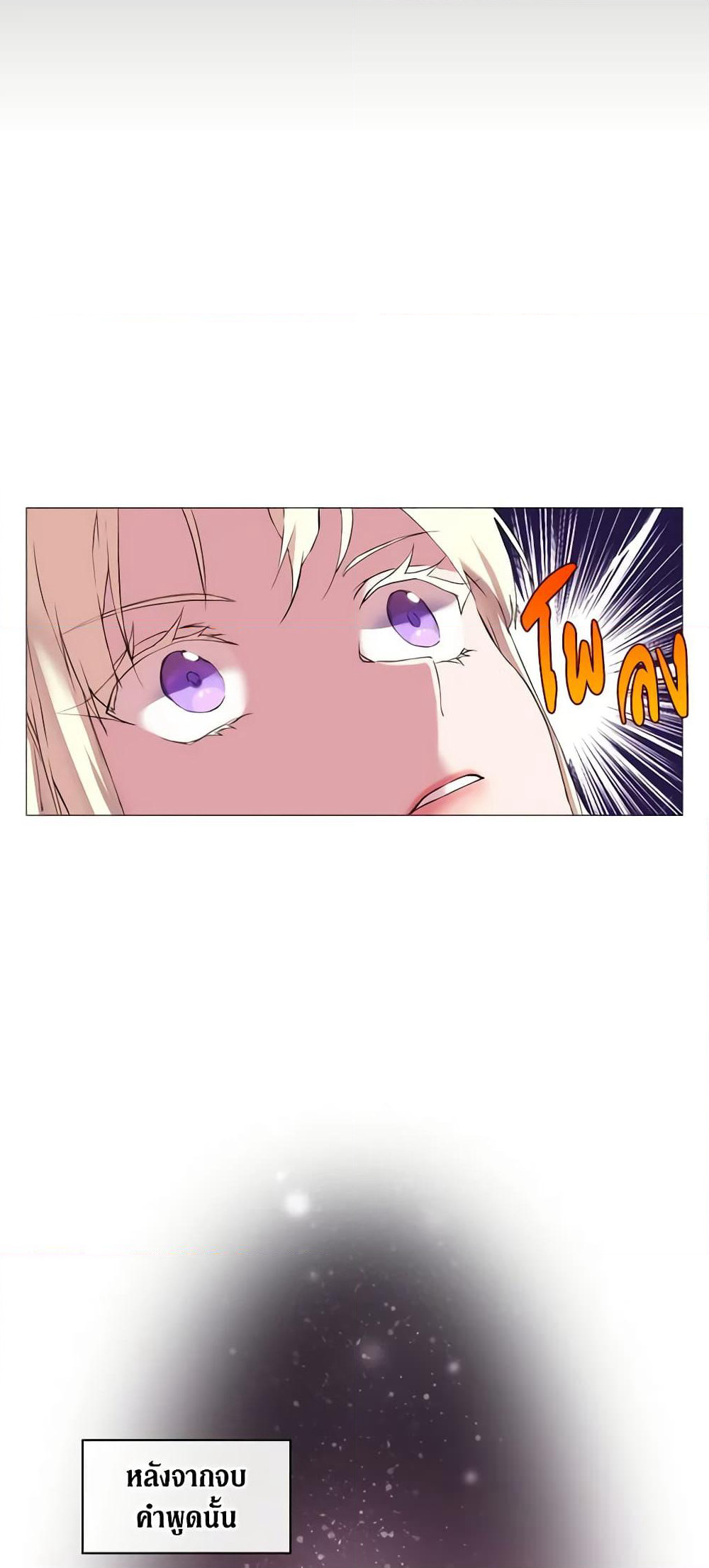 When the Villainess Is in Love page 34