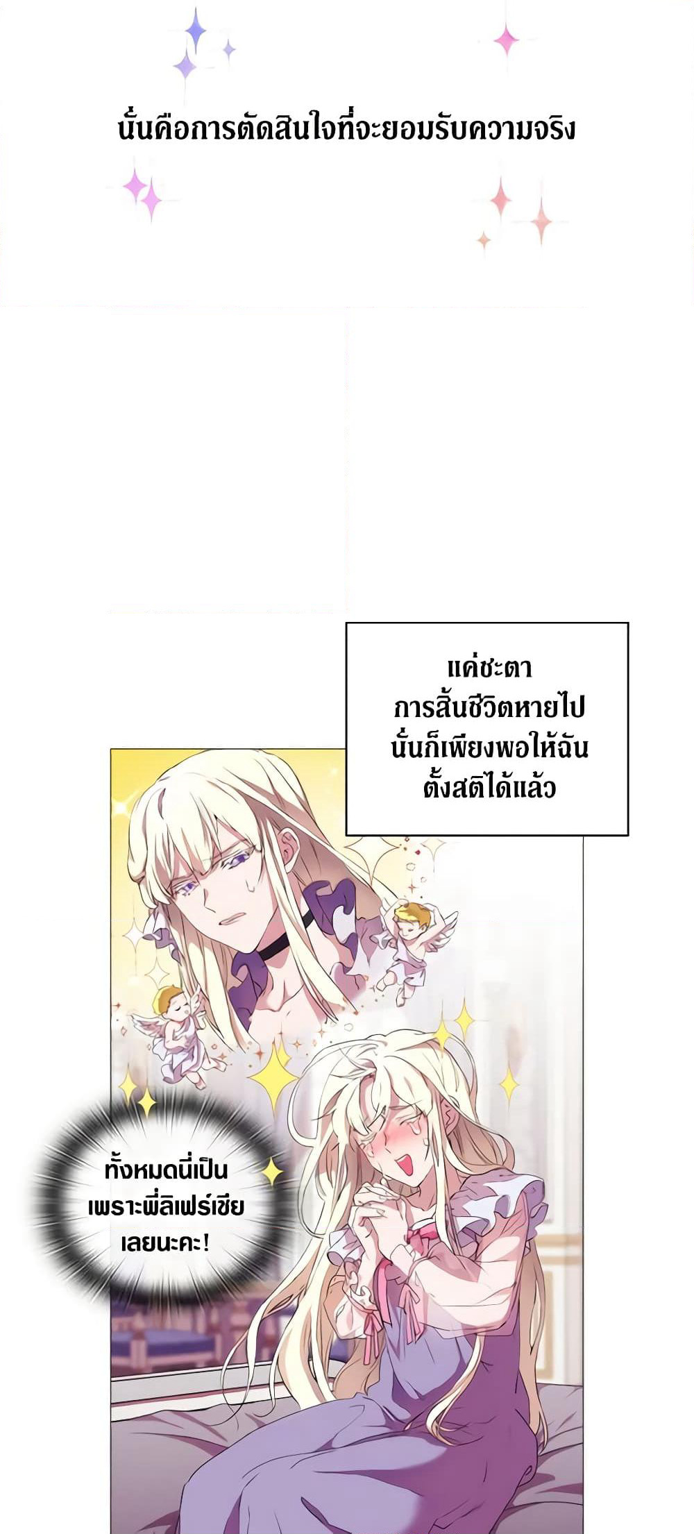 When the Villainess Is in Love page 38