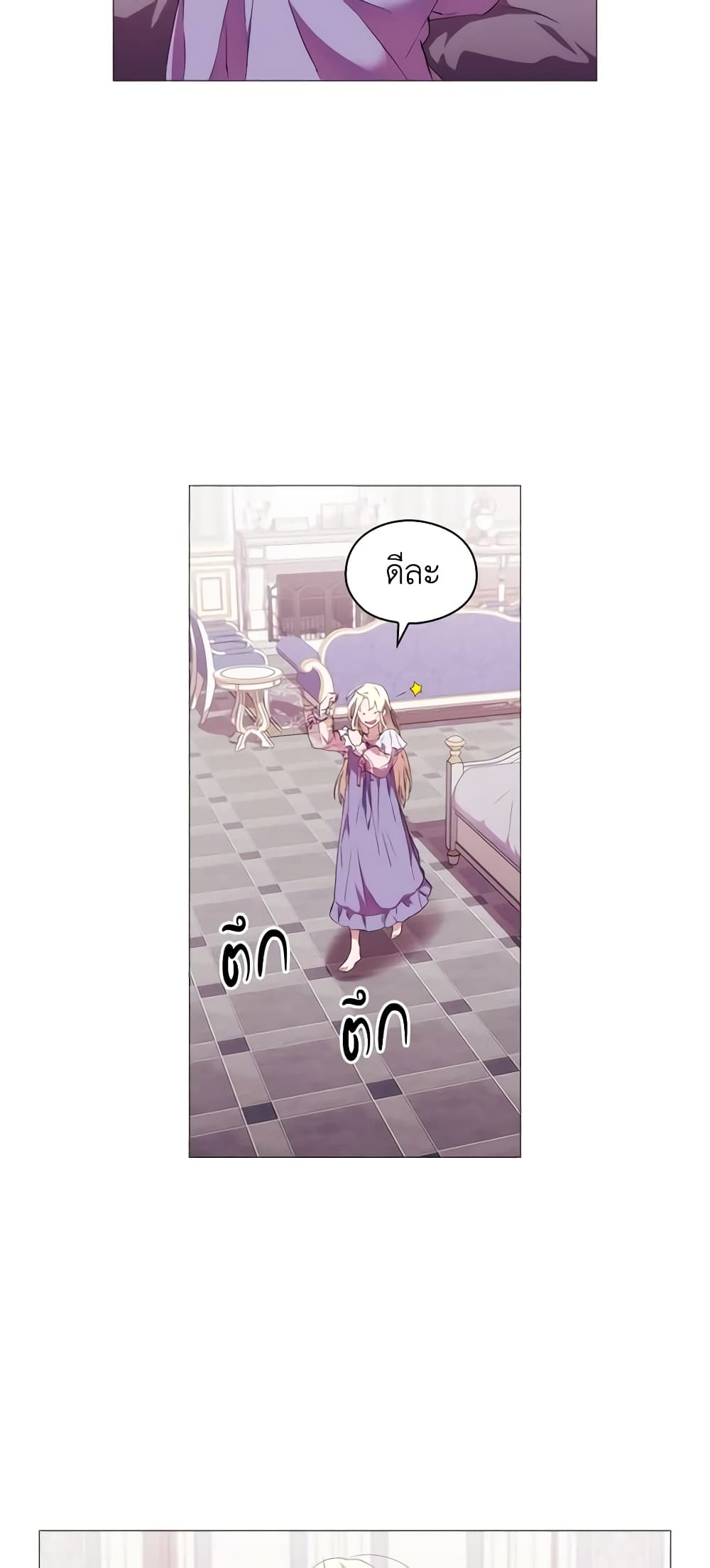 When the Villainess Is in Love page 39
