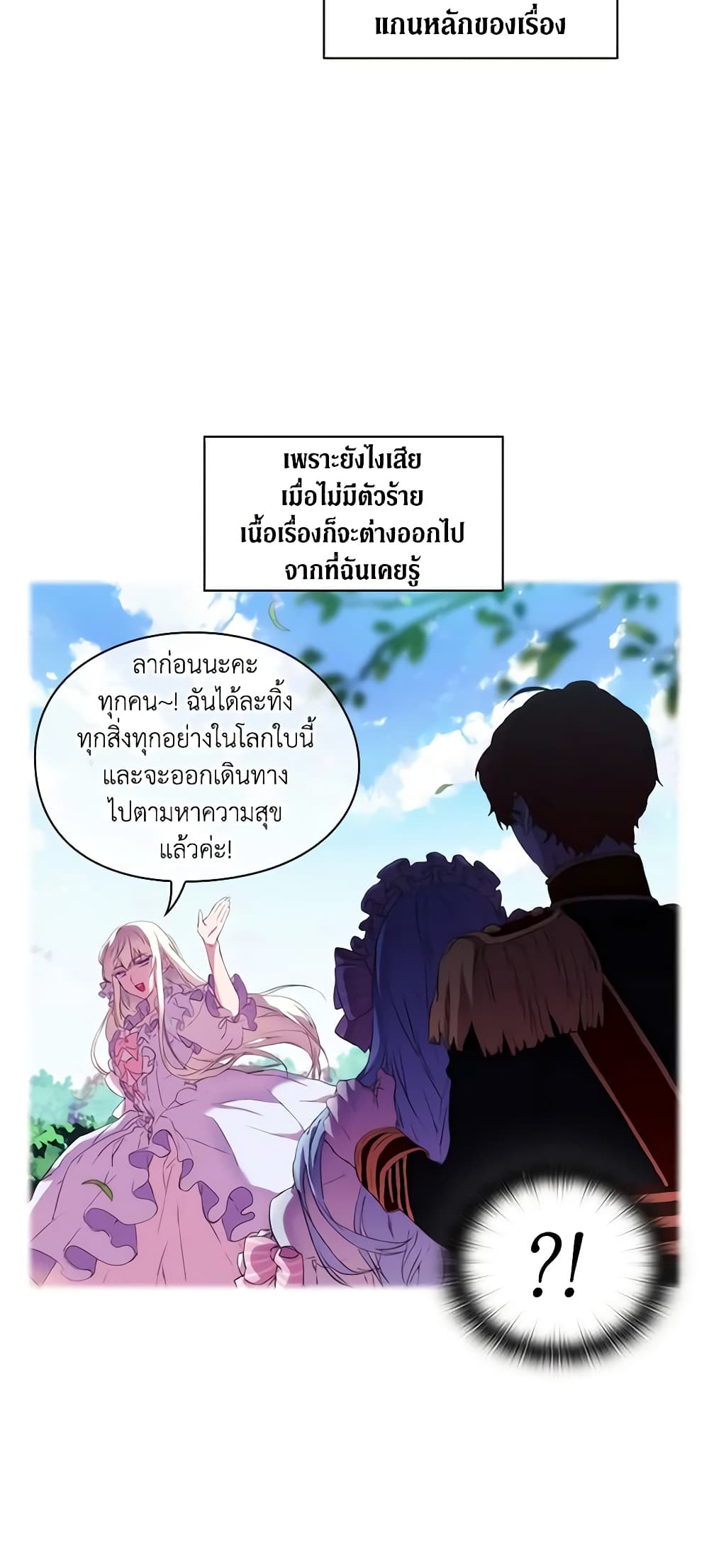 When the Villainess Is in Love page 41