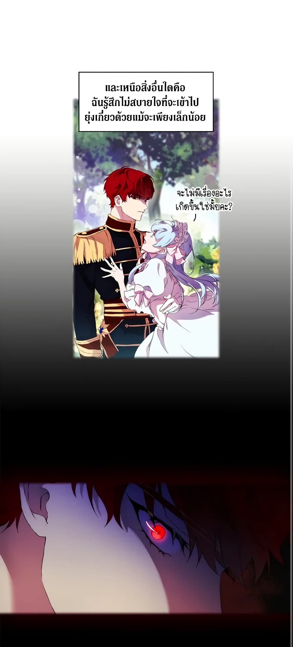 When the Villainess Is in Love page 42