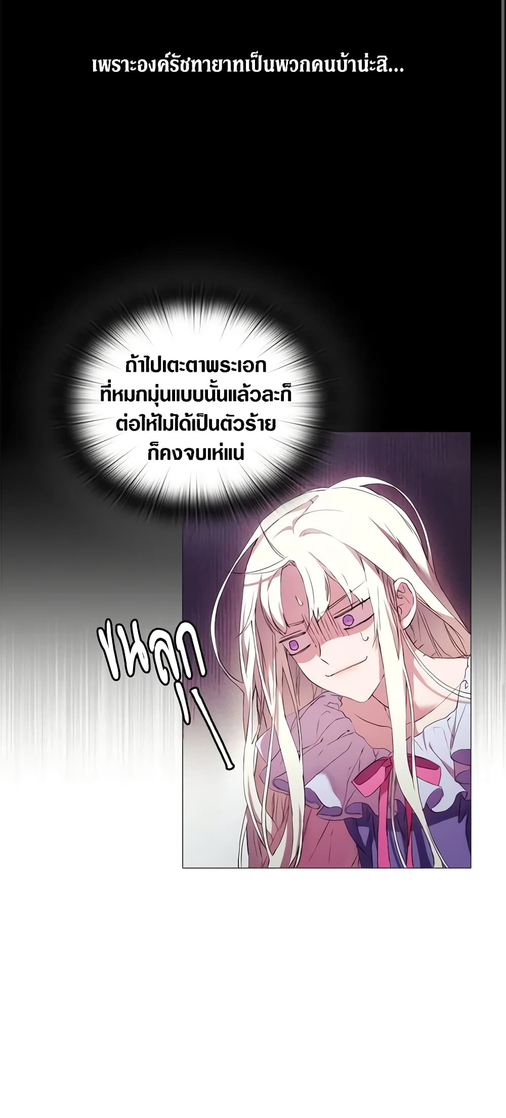 When the Villainess Is in Love page 43