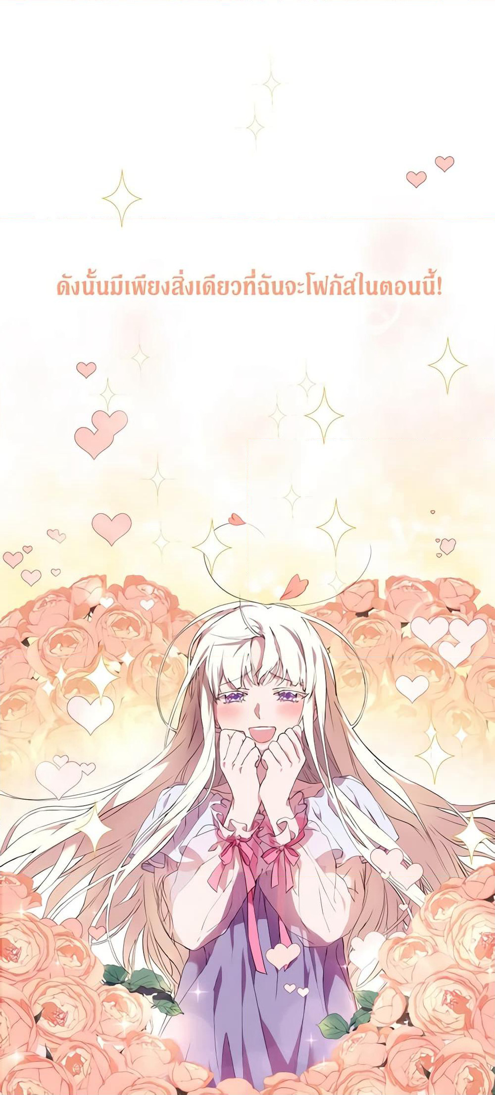 When the Villainess Is in Love page 44