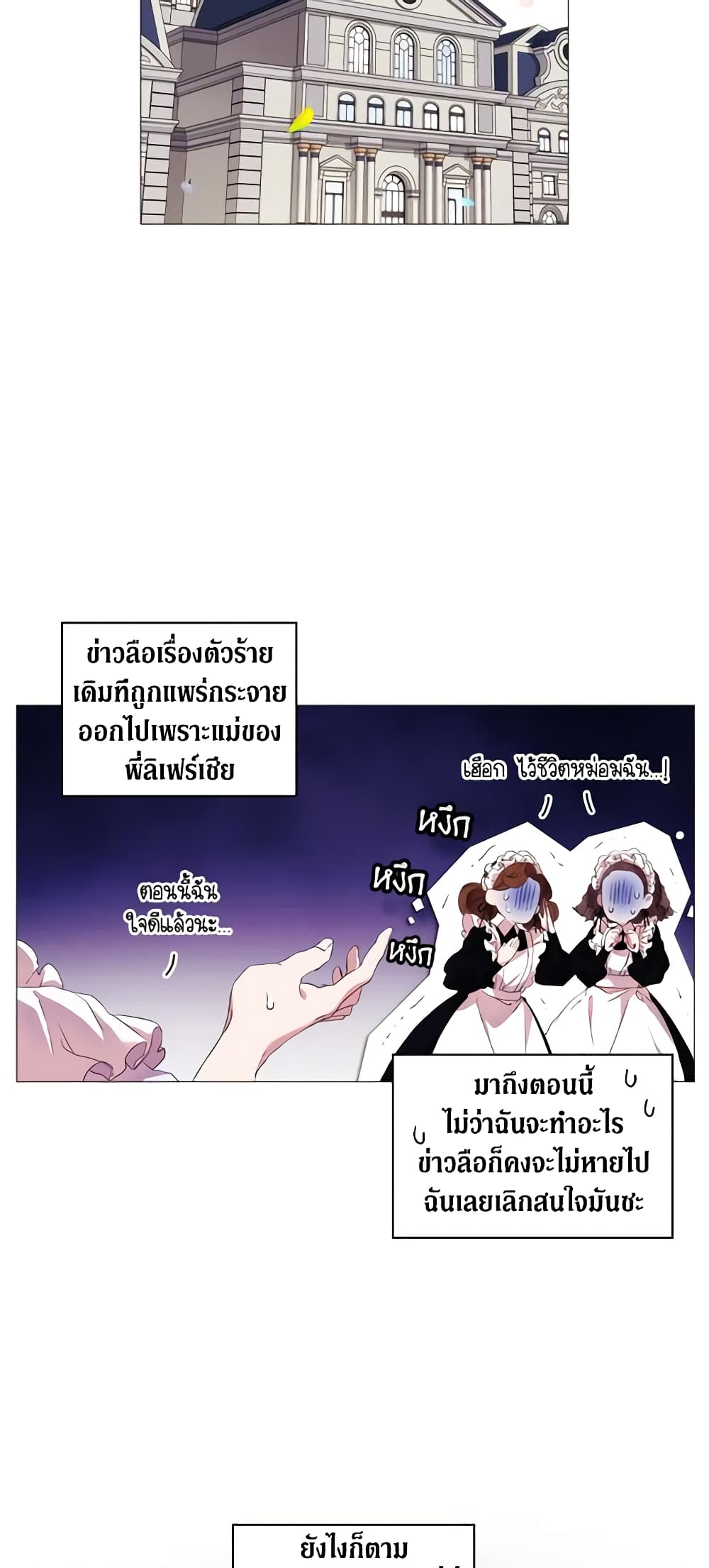 When the Villainess Is in Love page 46