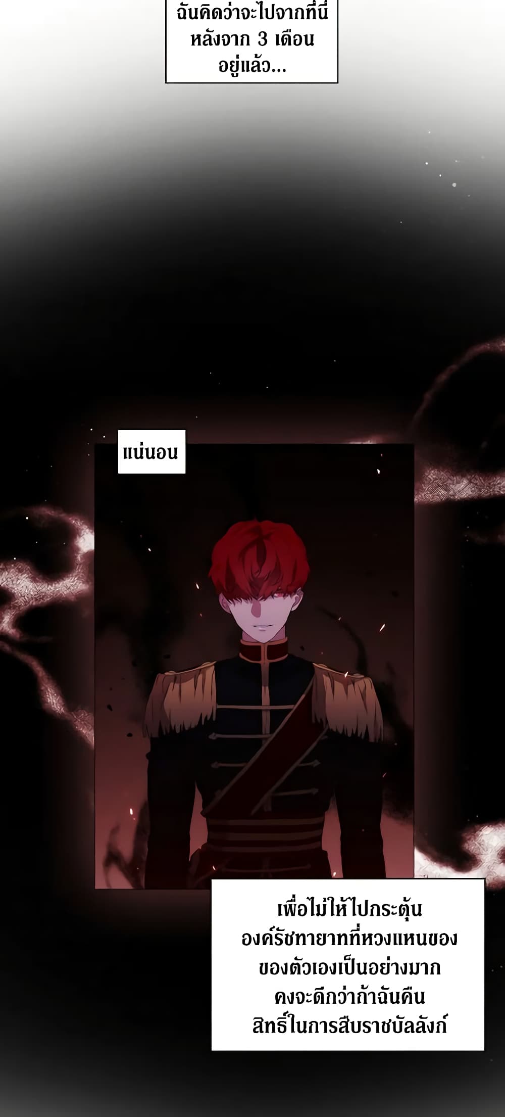 When the Villainess Is in Love page 47