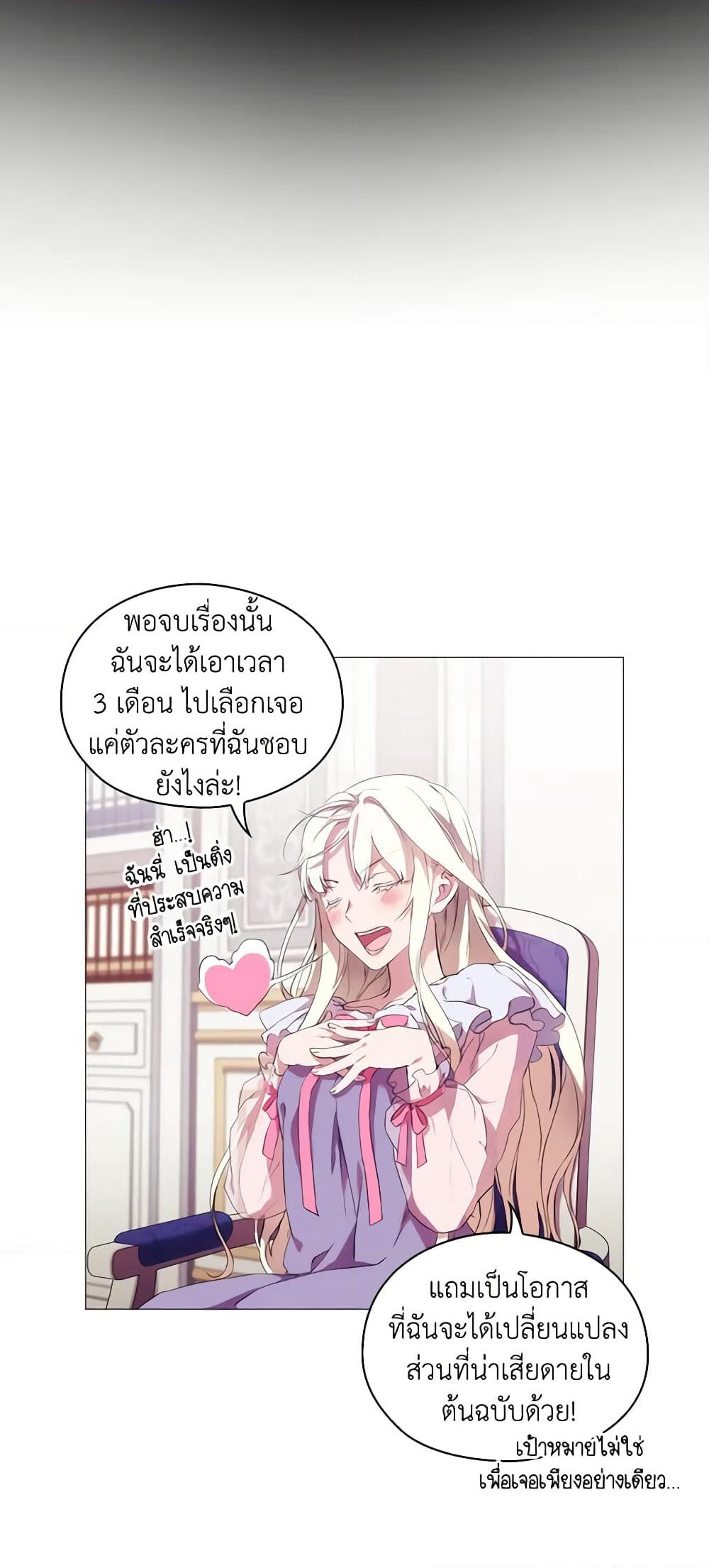 When the Villainess Is in Love page 48