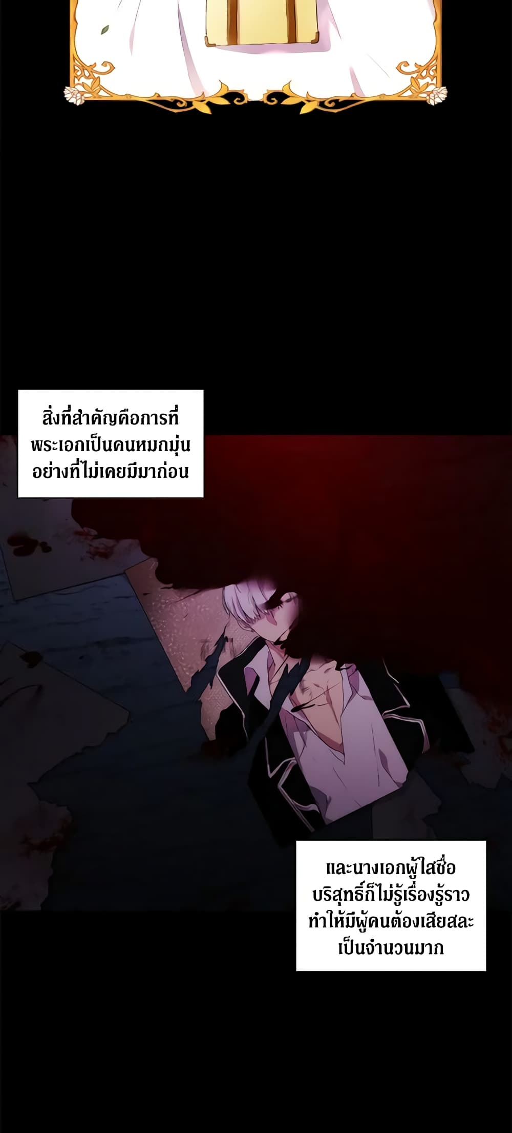 When the Villainess Is in Love page 50