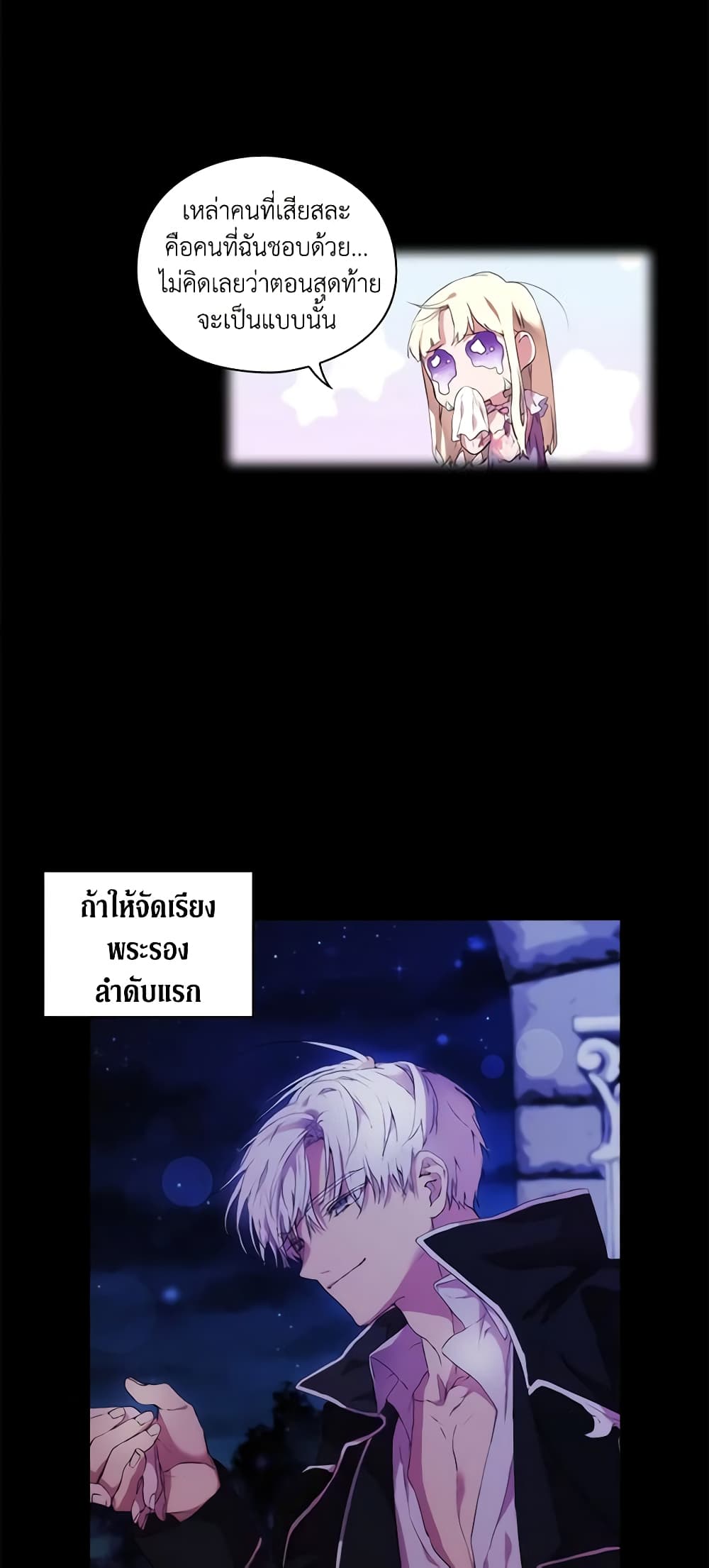 When the Villainess Is in Love page 51